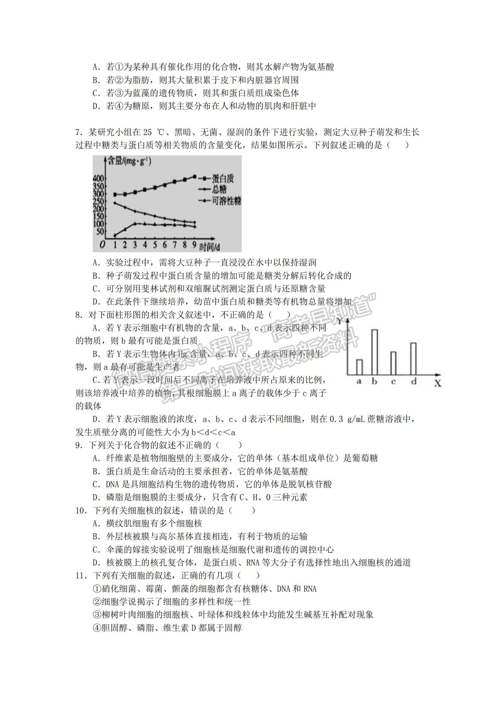 2021江西省分宜中學(xué)高一下學(xué)期第二次段考（課改班）生物試題及參考答案