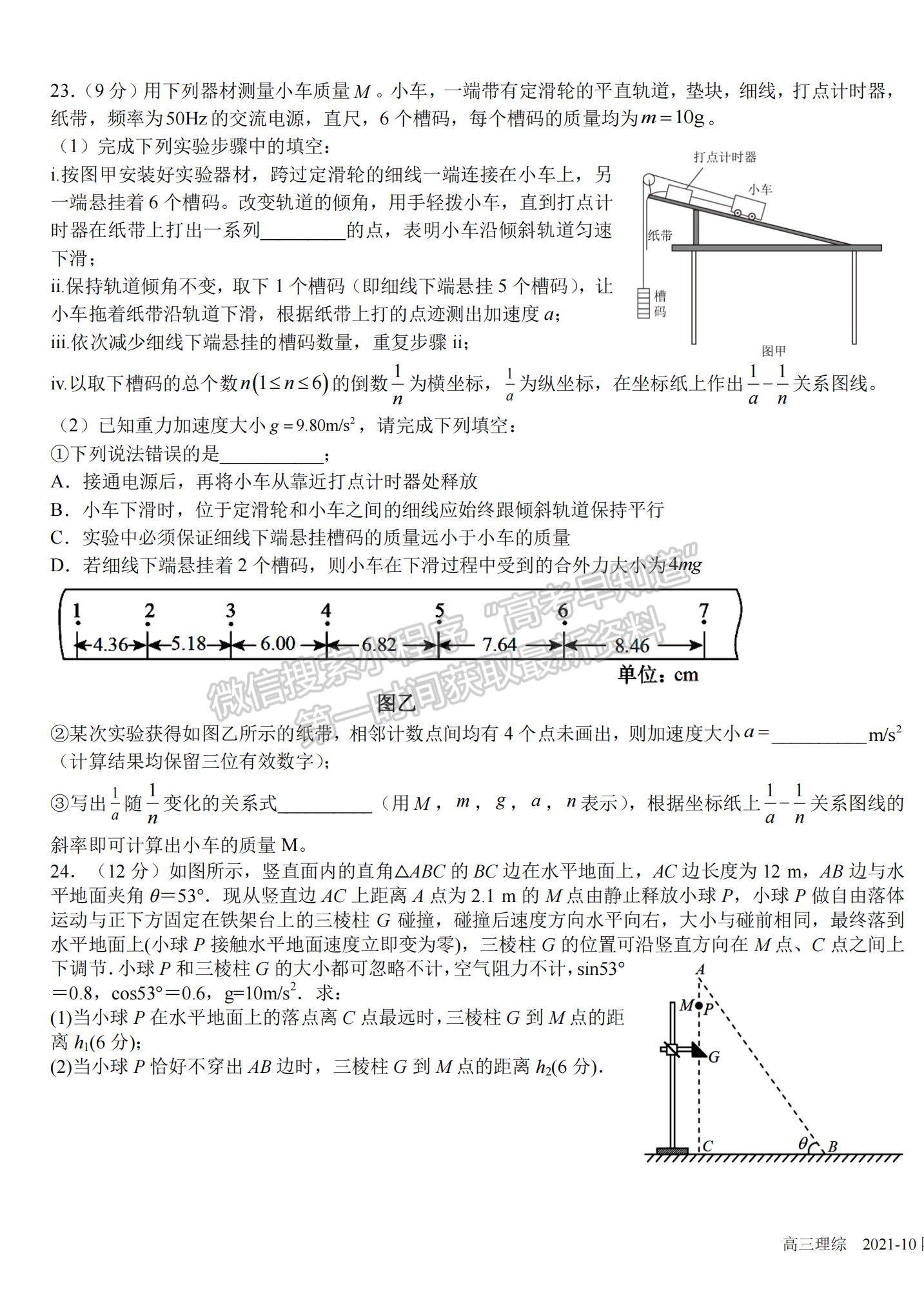 2022成都市樹德中學(xué)高三上學(xué)期10月階段性測(cè)試?yán)砭C試題及參考答案