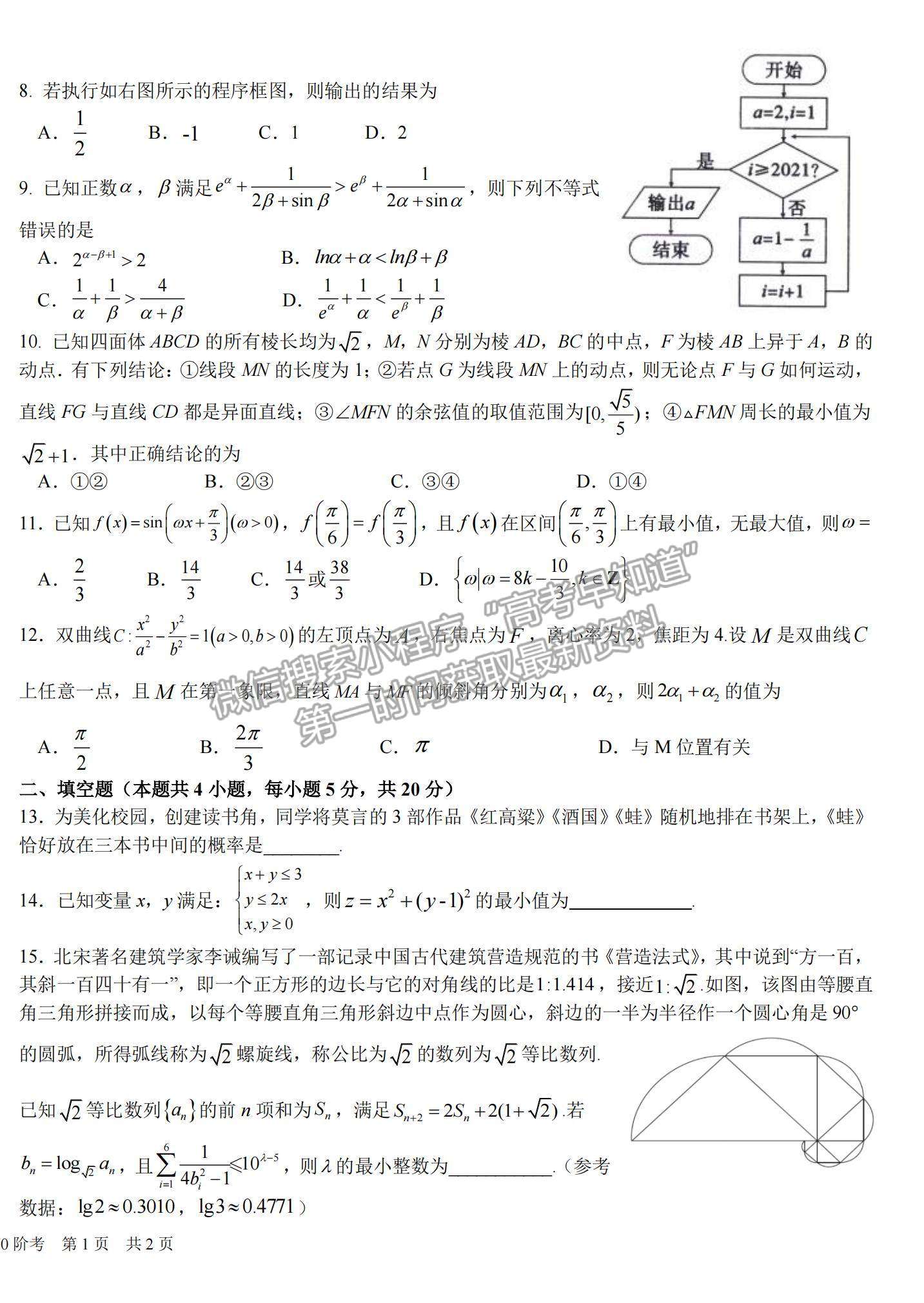 2022成都市樹德中學高三上學期10月階段性測試文數試題及參考答案