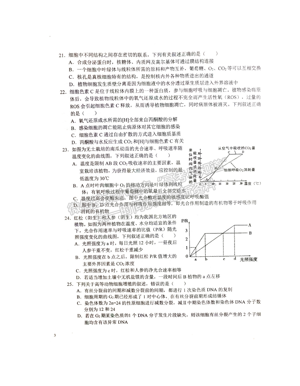 2022六安一中高三第二次月考生物試卷及答案