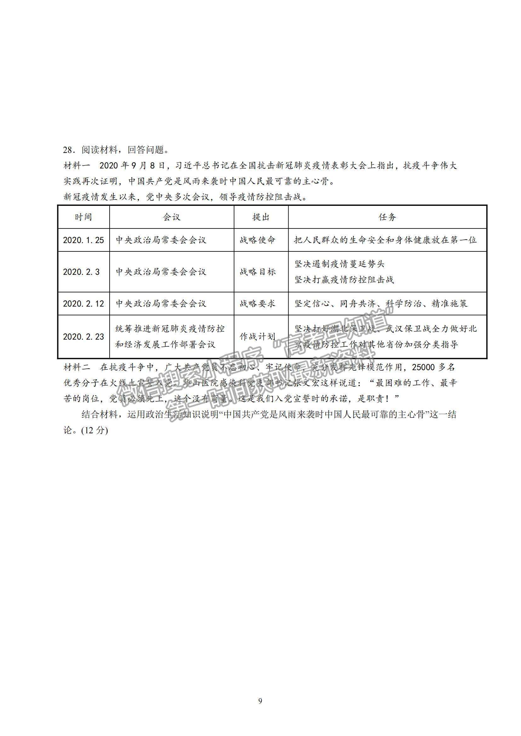 2022?哈爾濱師大附中高三上學(xué)期第一次月考政治試題及參考答案