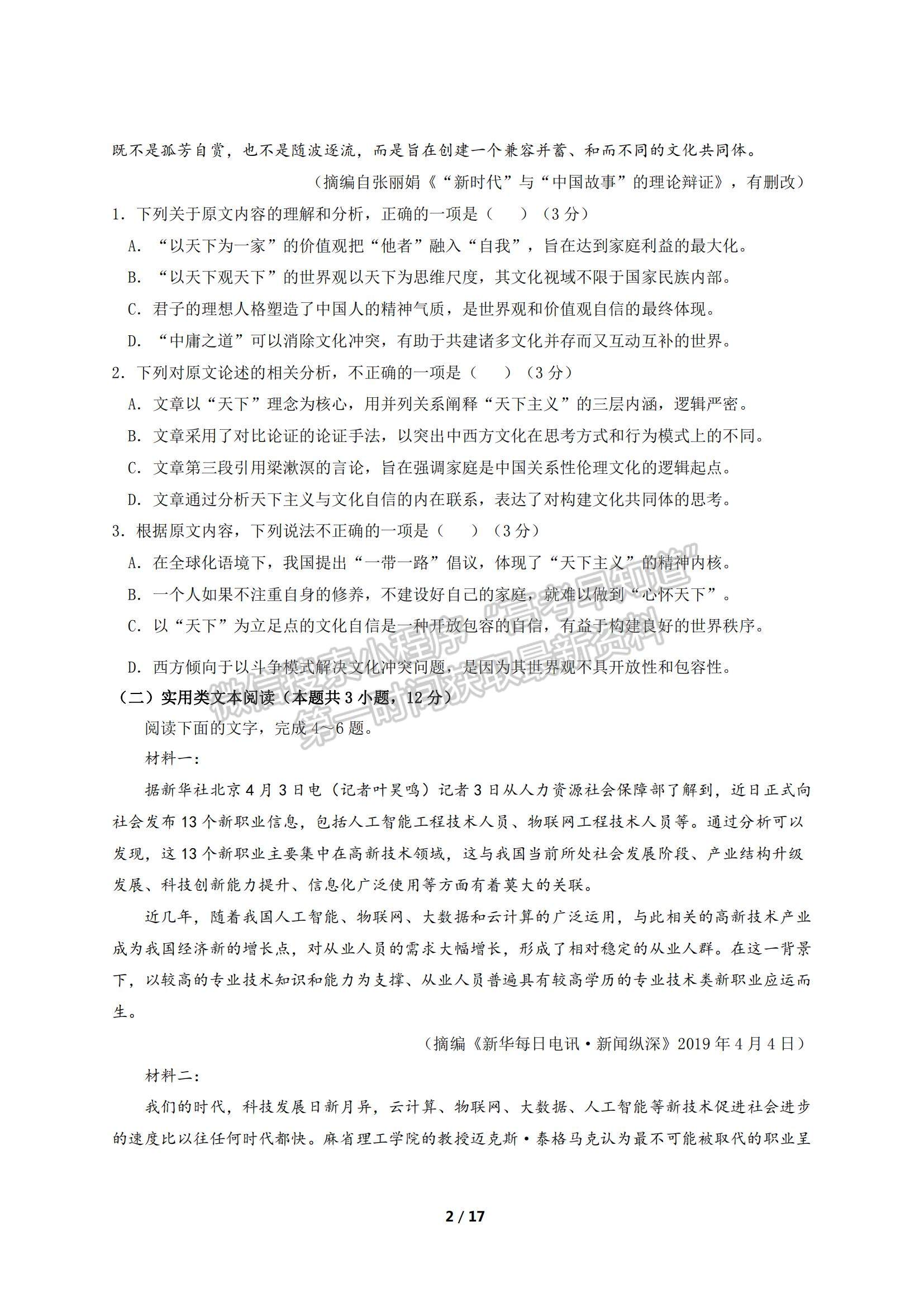 2022?哈爾濱師大附中高三上學(xué)期第一次月考語(yǔ)文試題及參考答案