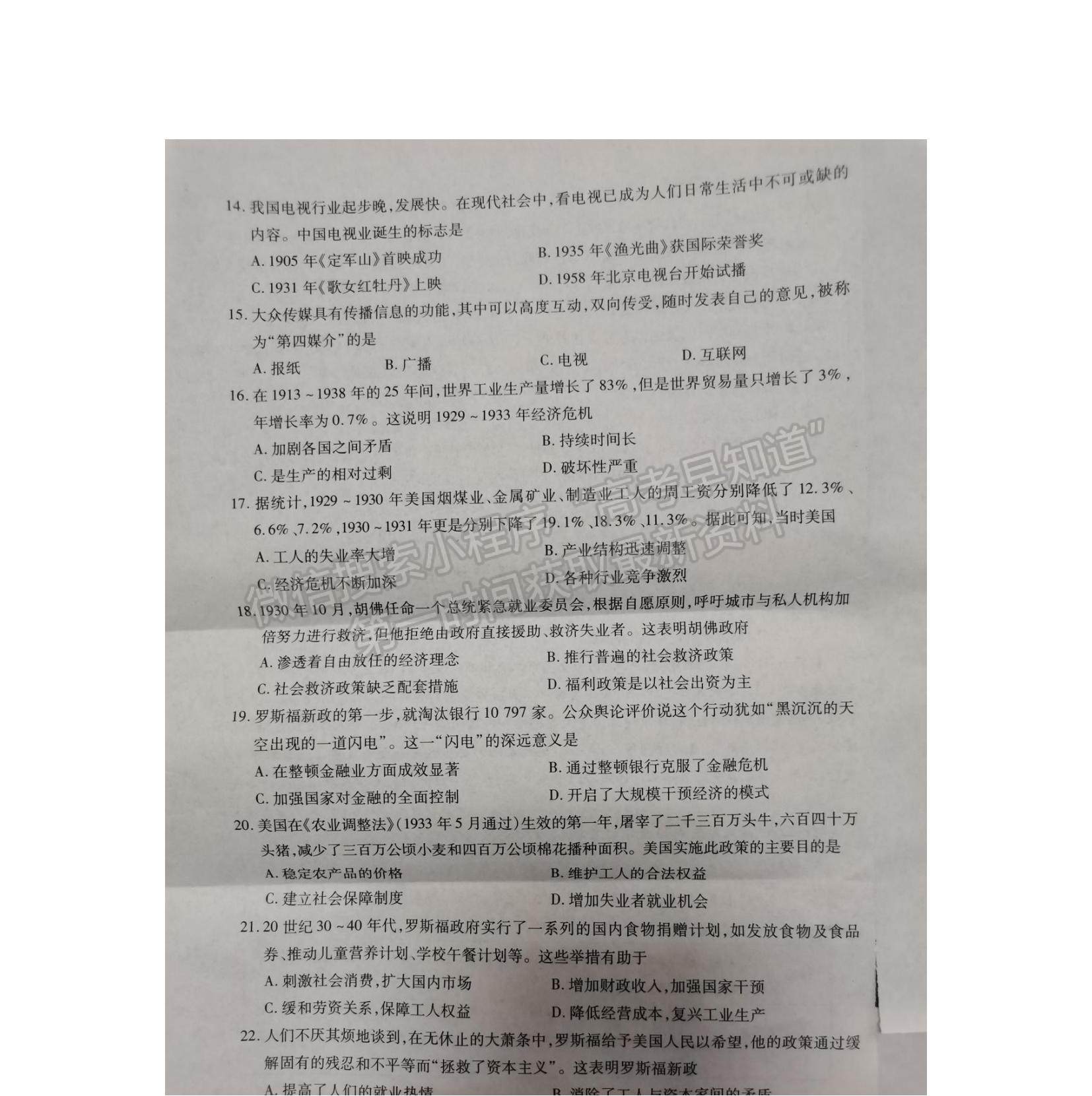 2021陕西省杨陵区高级中学高一下学期第二次月考历史试题及参考答案
