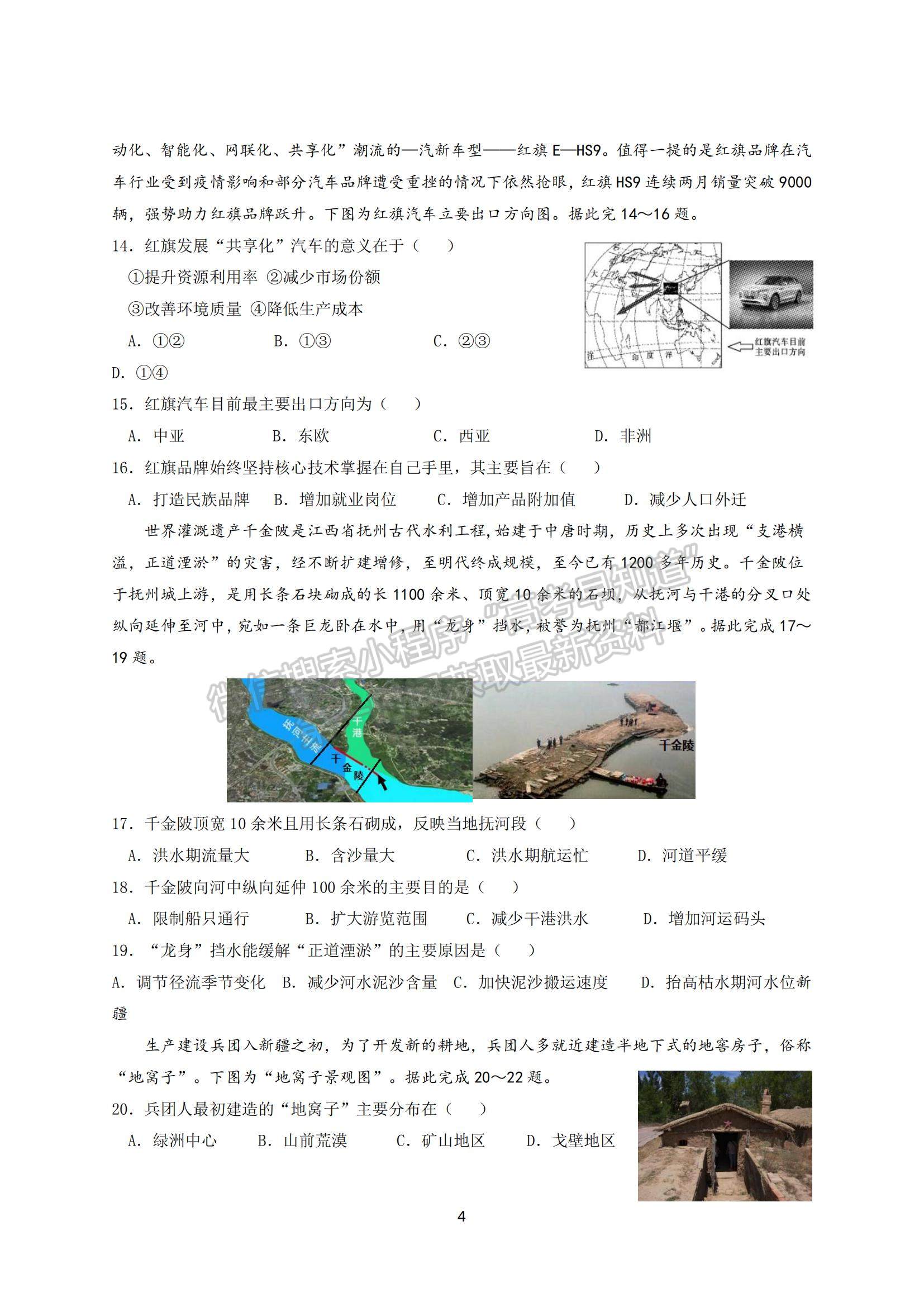 2022 哈尔滨师大附中高三上学期第一次月考地理试题及参考答案