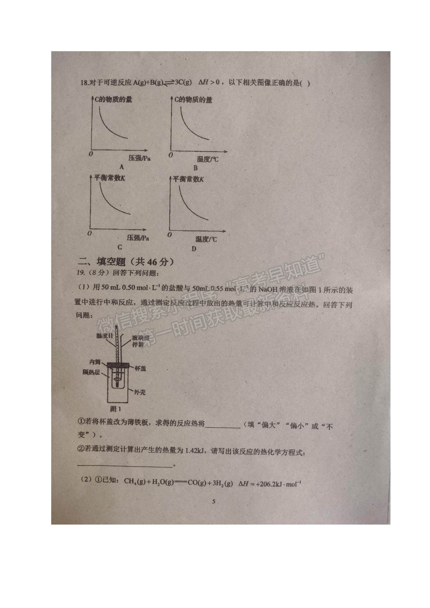 2022黑龍江省綏化市望奎縣一中高二上學期第一次月考化學試題及參考答案