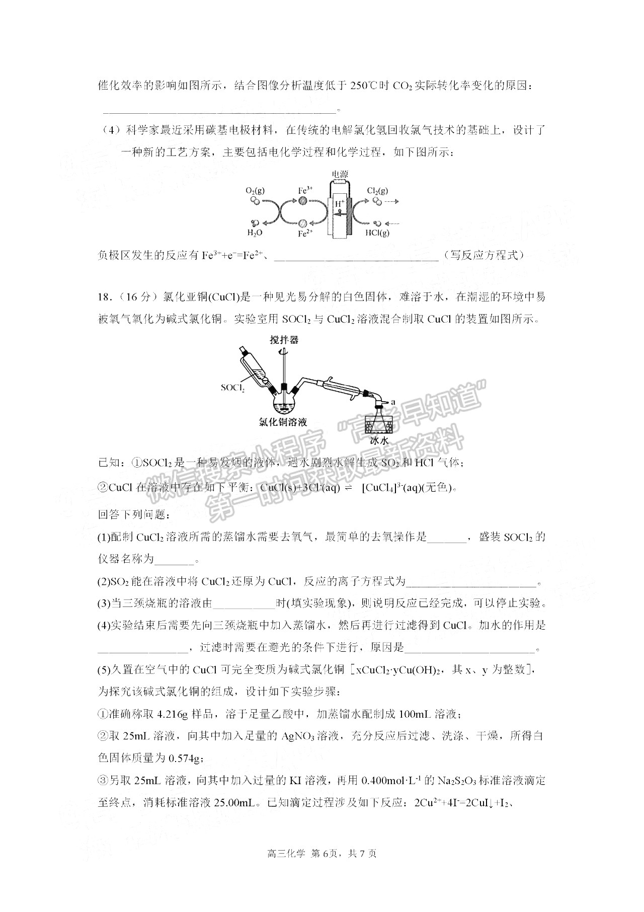 2022合肥一中高三段一測試化學試卷及答案