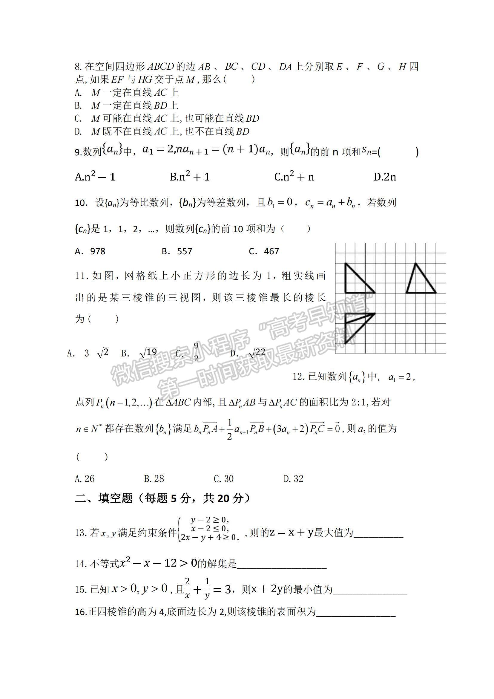 2021宜賓市珙縣第一高級中學(xué)高一下學(xué)期第二次月考數(shù)學(xué)試題及參考答案