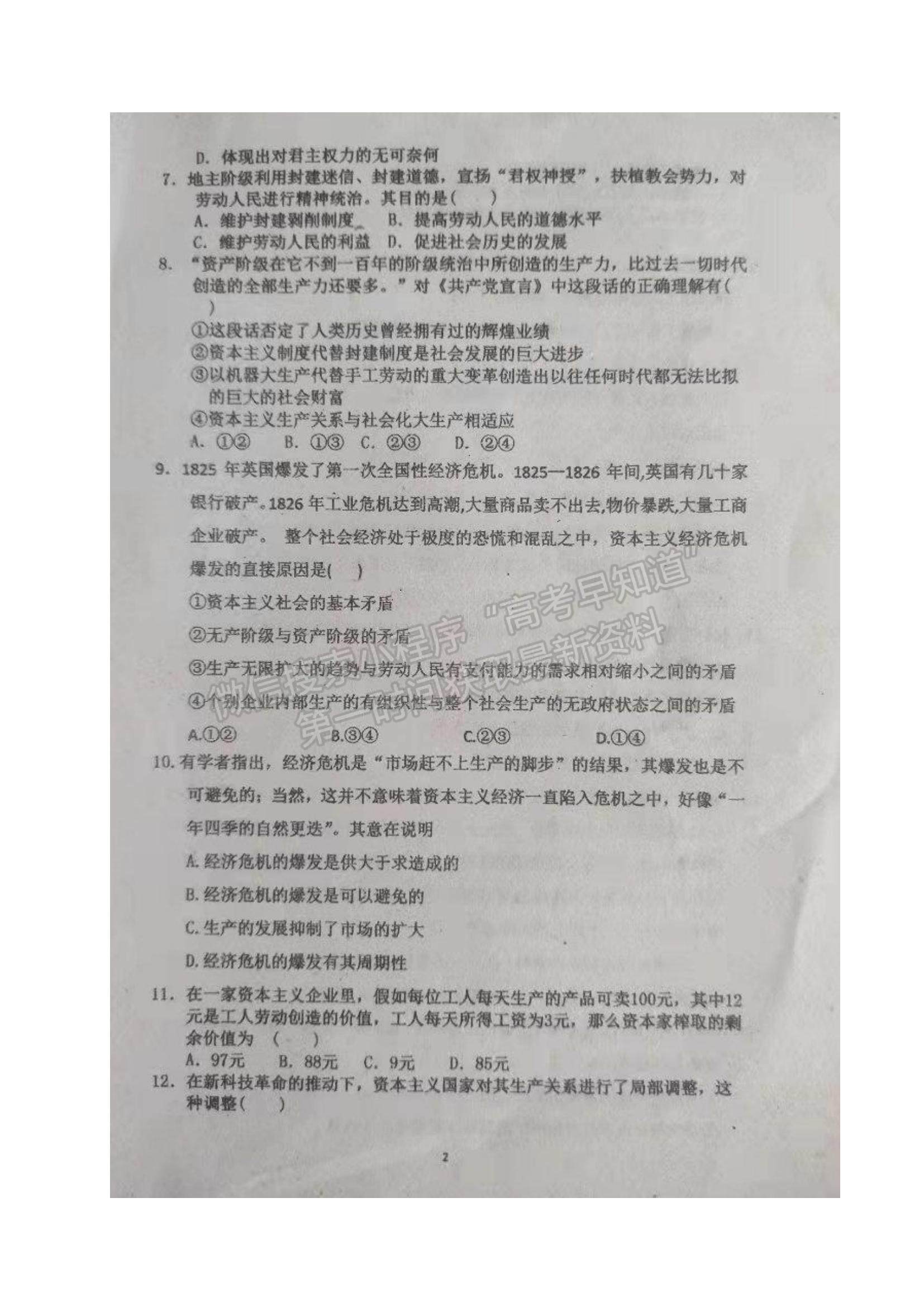 2022黑龍江省綏化市望奎縣一中高一上學(xué)期第一次月考政治試題及參考答案