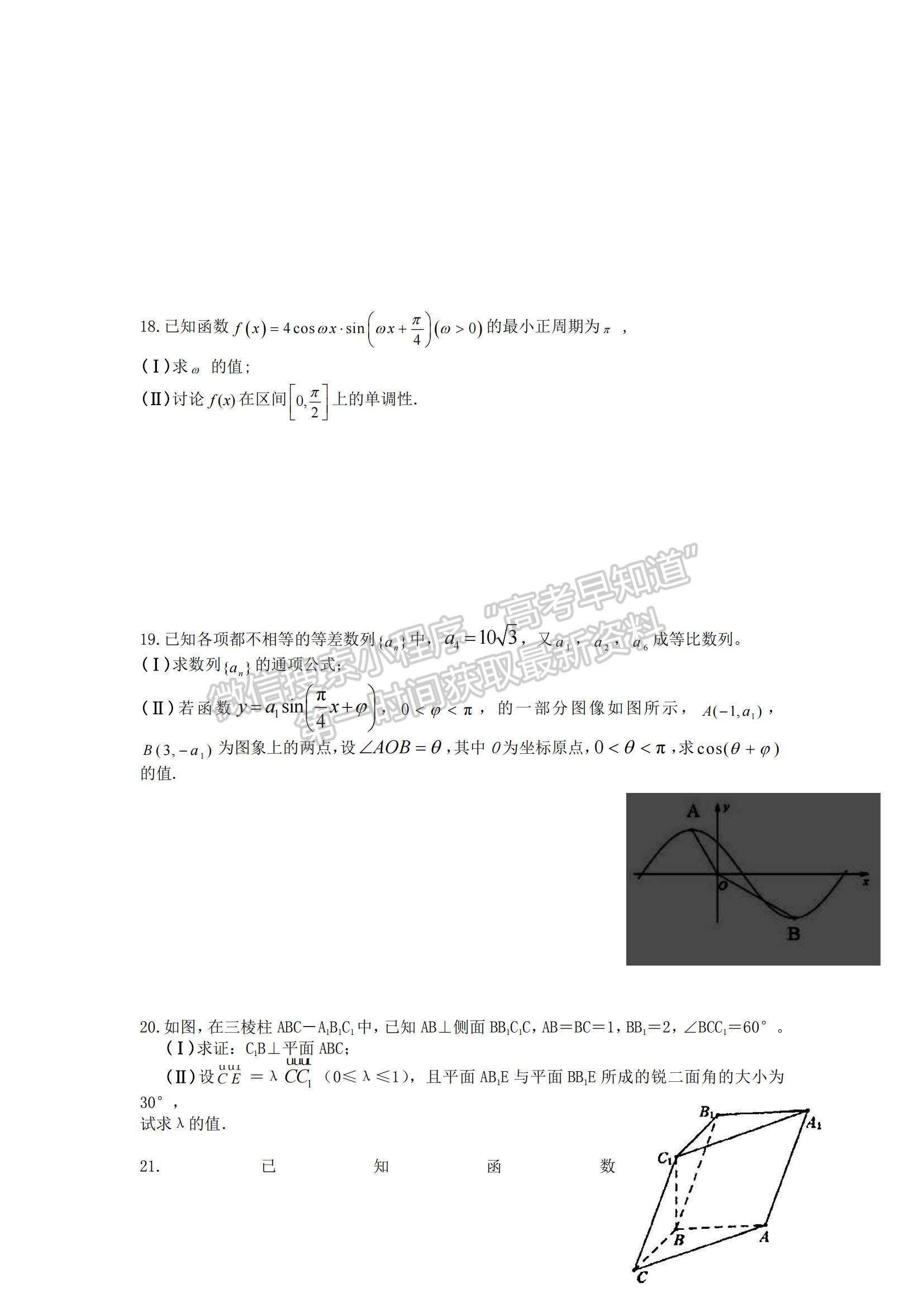 2021江西省分宜中學(xué)高一下學(xué)期第二次段考（課改班）數(shù)學(xué)試題及參考答案