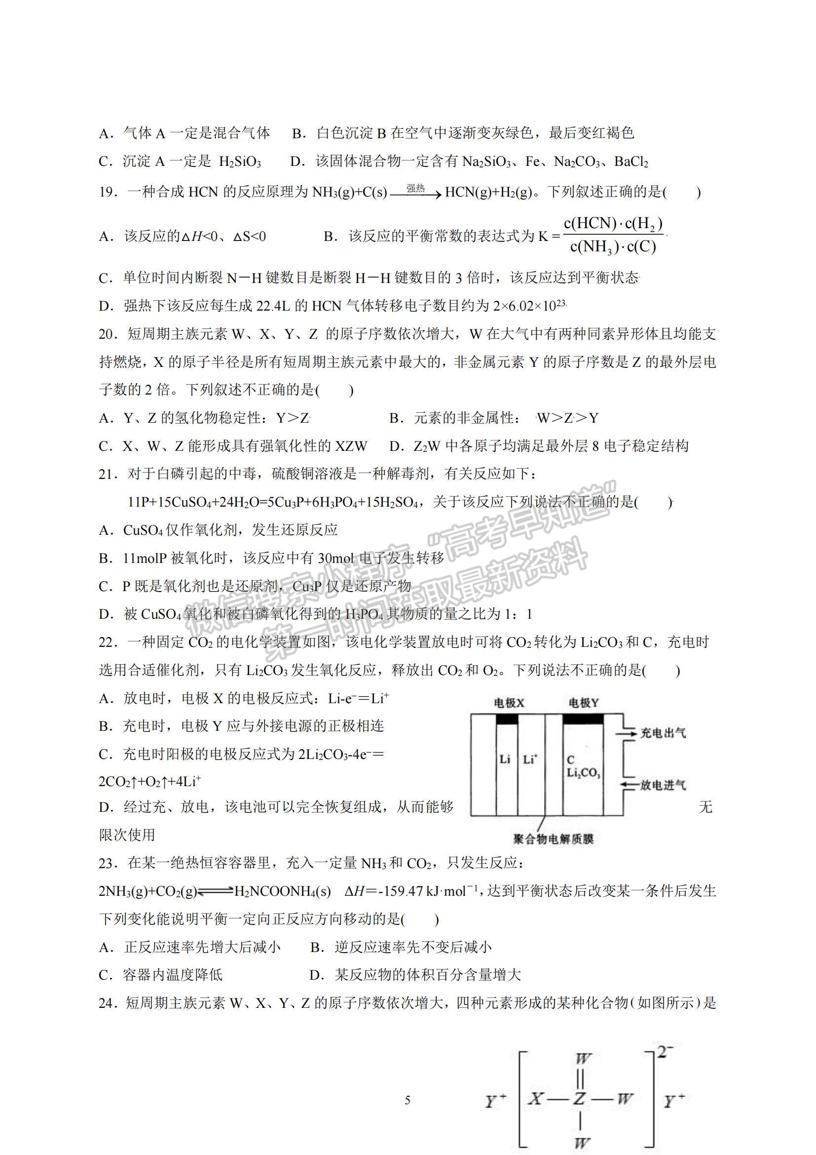 2022?哈爾濱師大附中高三上學期第一次月考化學試題及參考答案