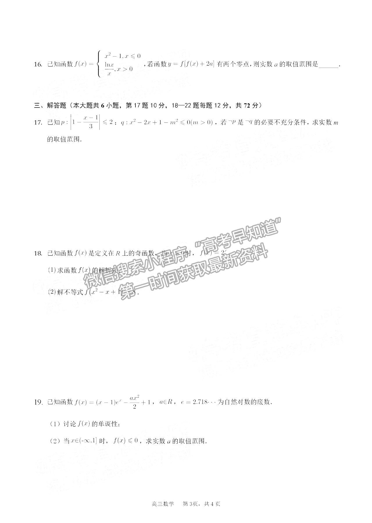 2022合肥一中高三段一測試理科數(shù)學試卷及答案