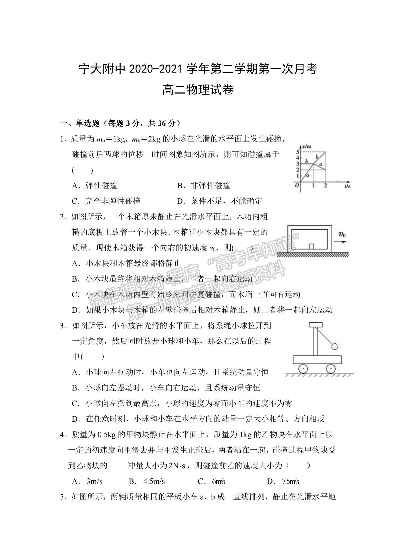 2021寧大附中高二下學(xué)期第一次月考物理試題及參考答案