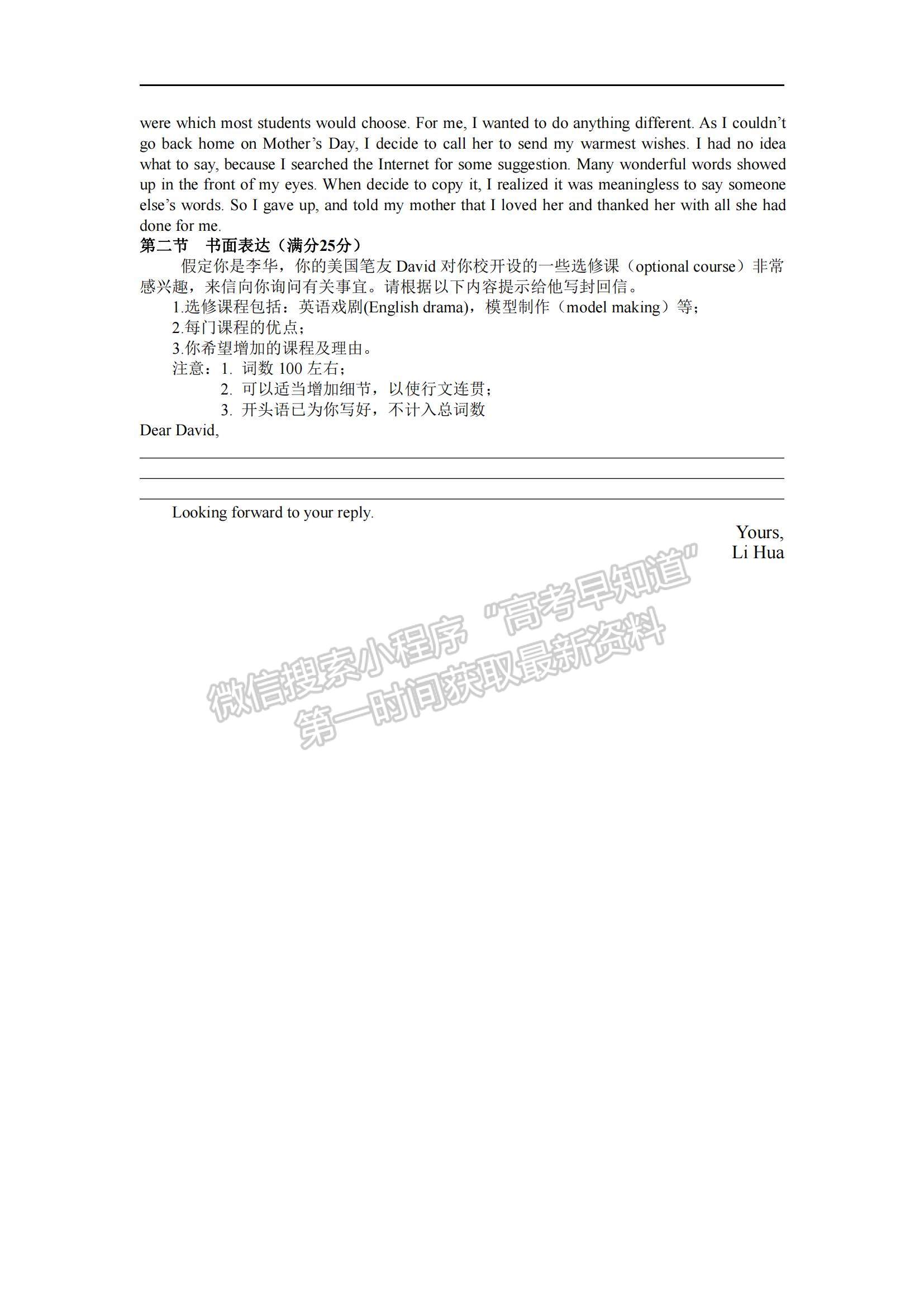 2021江西省分宜中學(xué)高一下學(xué)期第二次段考（課改班）英語(yǔ)試題及參考答案