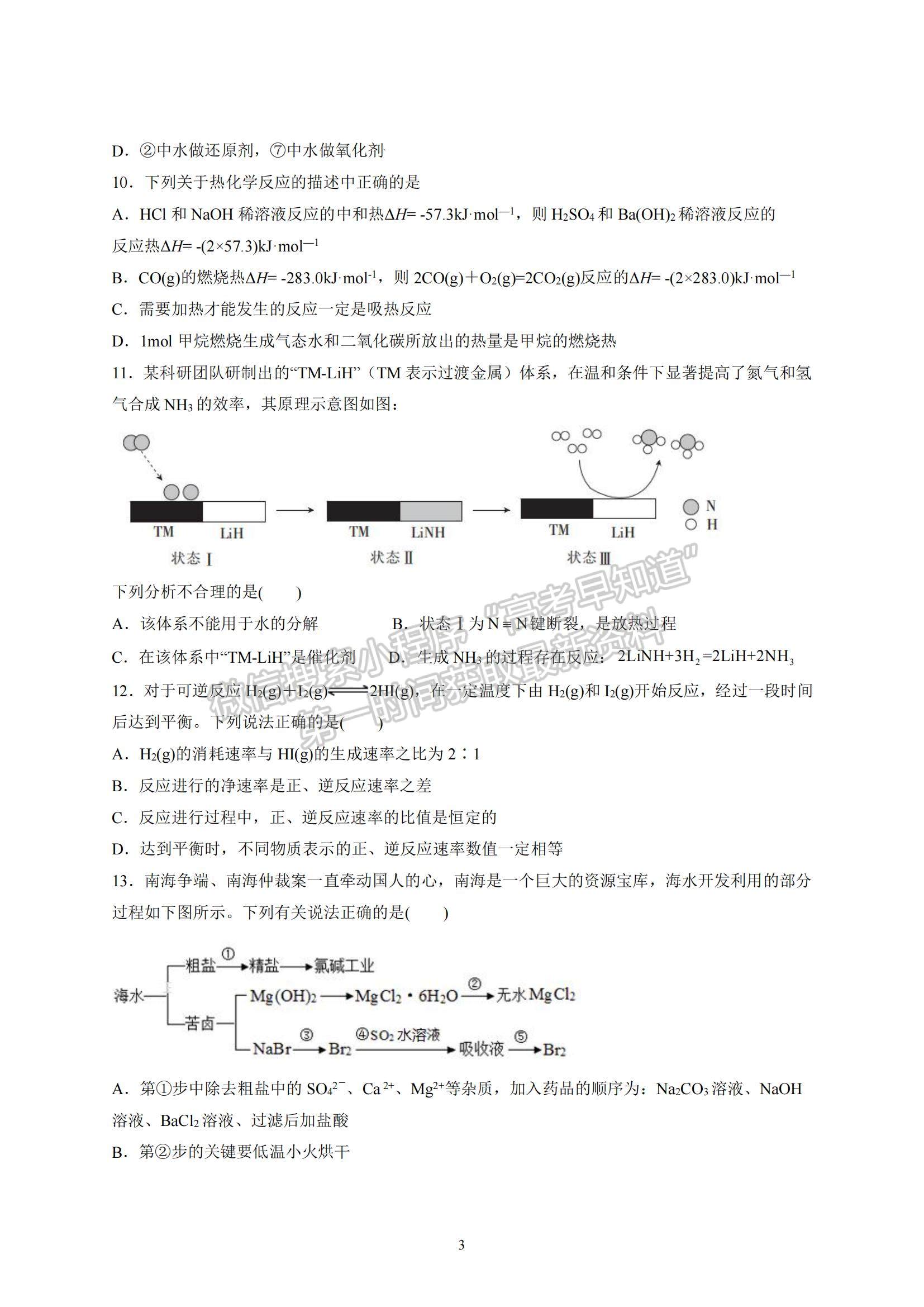 2022 哈尔滨师大附中高三上学期第一次月考化学试题及参考答案