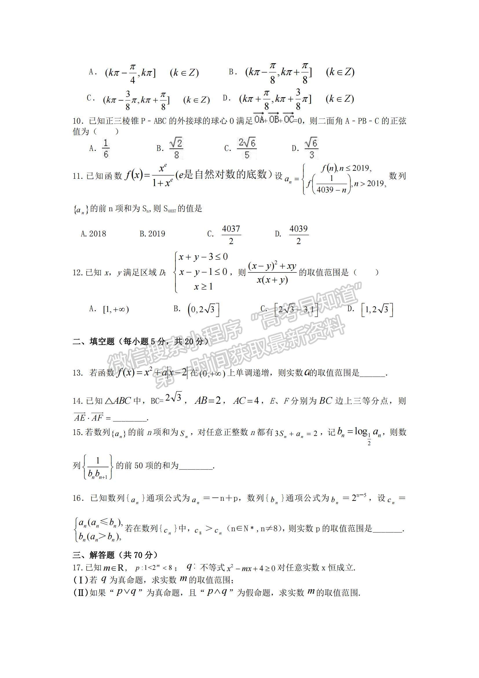 2021江西省分宜中学高一下学期第二次段考（课改班）数学试题及参考答案