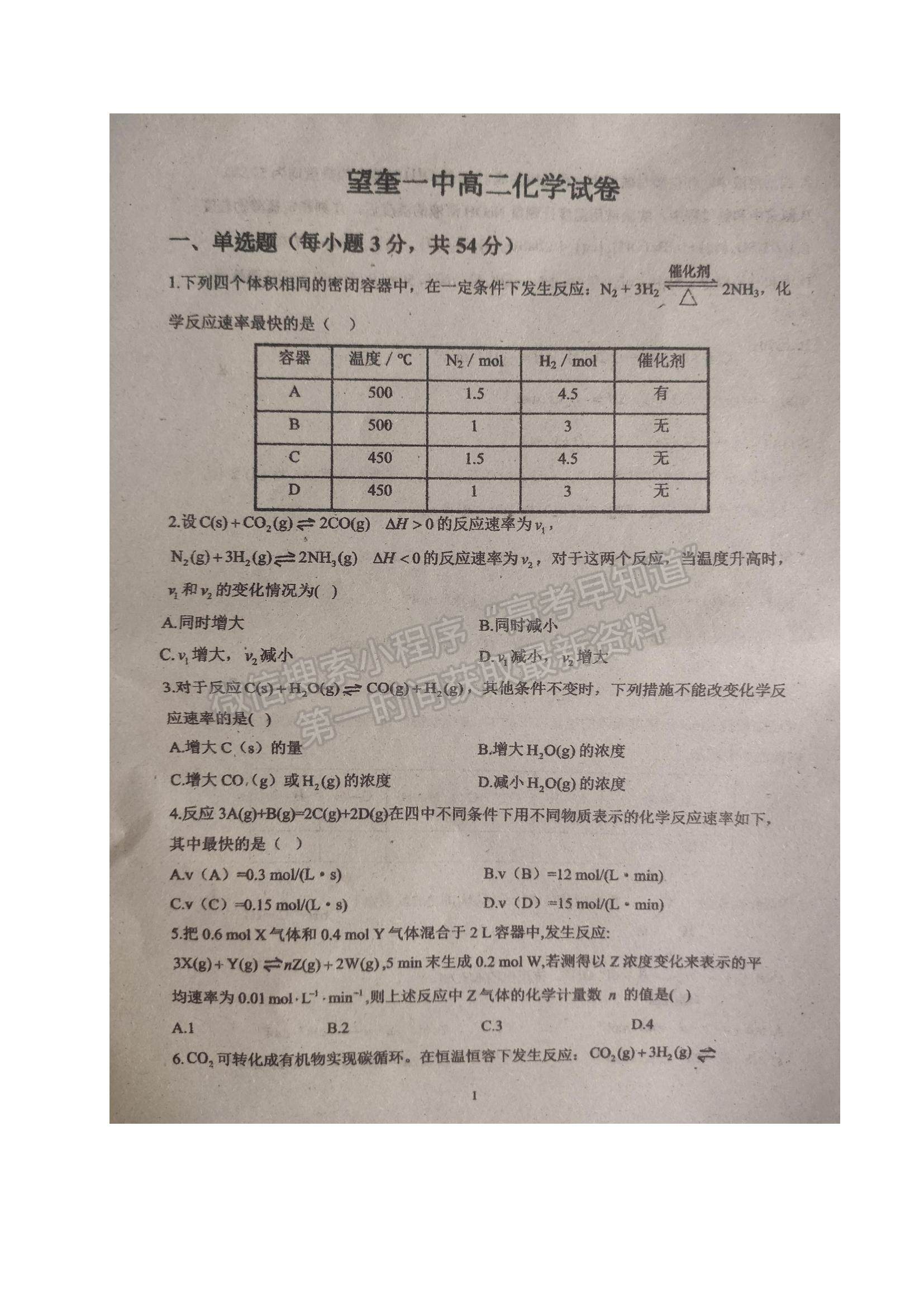 2022黑龙江省绥化市望奎县一中高二上学期第一次月考化学试题及参考答案