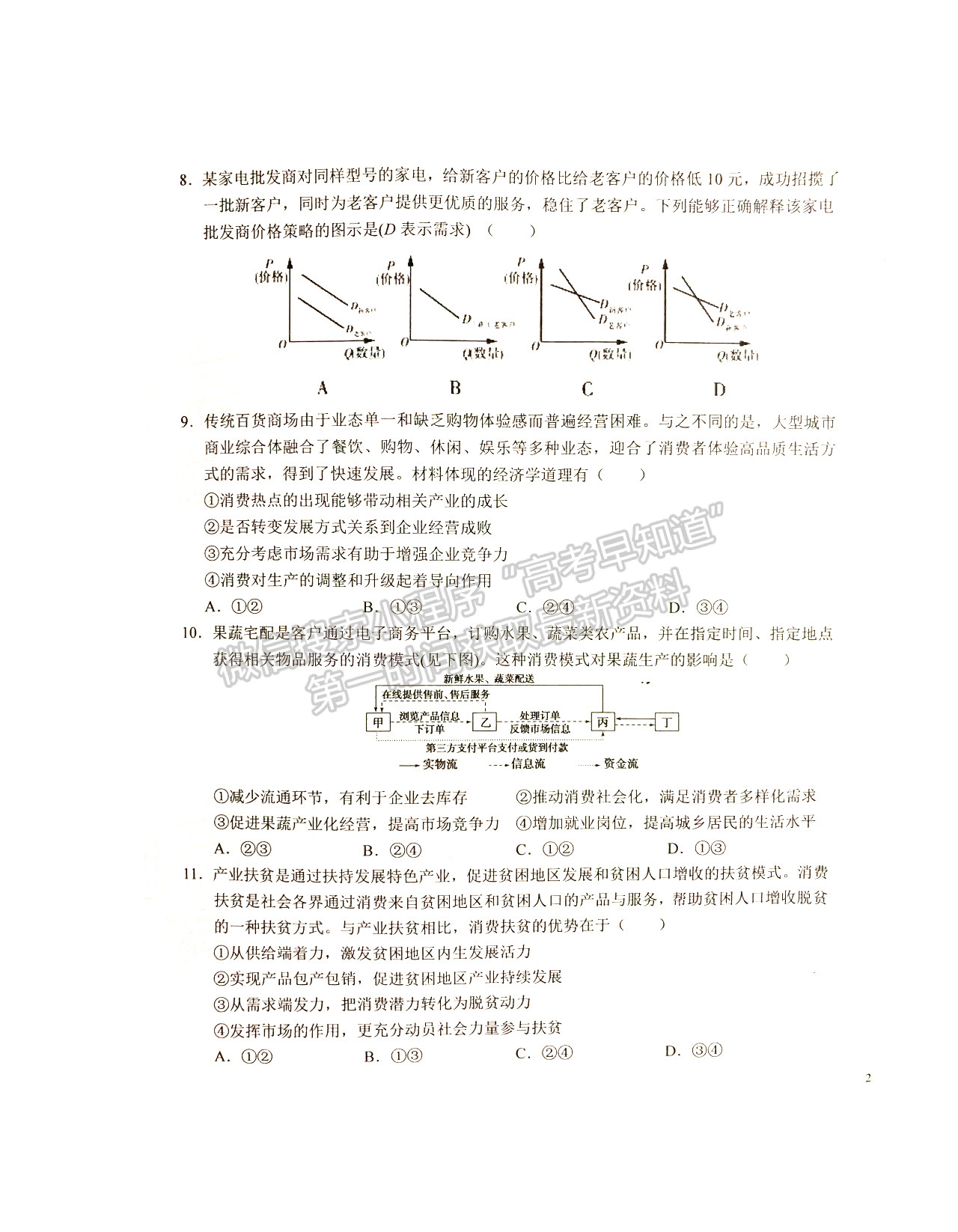 2022六安一中高三第二次月考政治試卷及答案