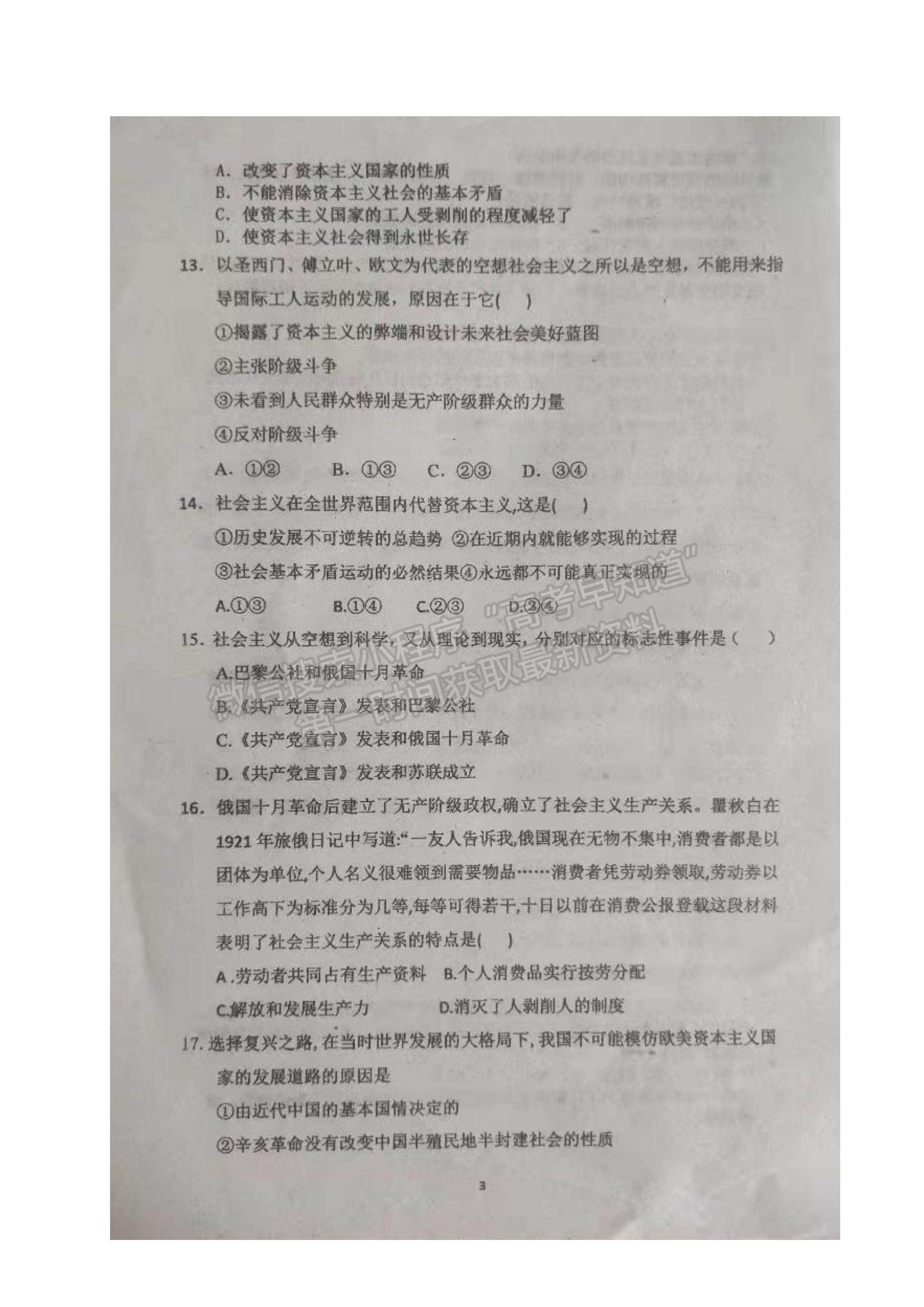 2022黑龍江省綏化市望奎縣一中高一上學(xué)期第一次月考政治試題及參考答案