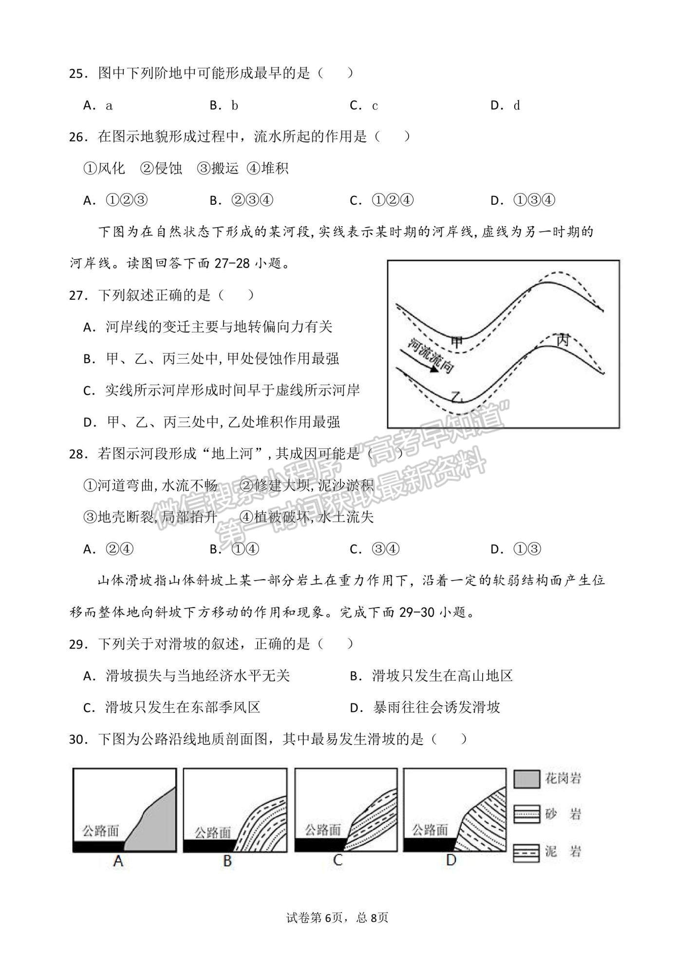 2022哈爾濱市德強高級中學(xué)高一上學(xué)期10月月考地理試題及參考答案