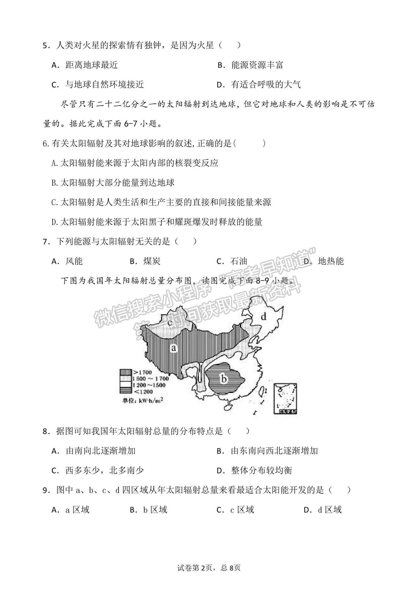 2022哈爾濱市德強高級中學高一上學期10月月考地理試題及參考答案