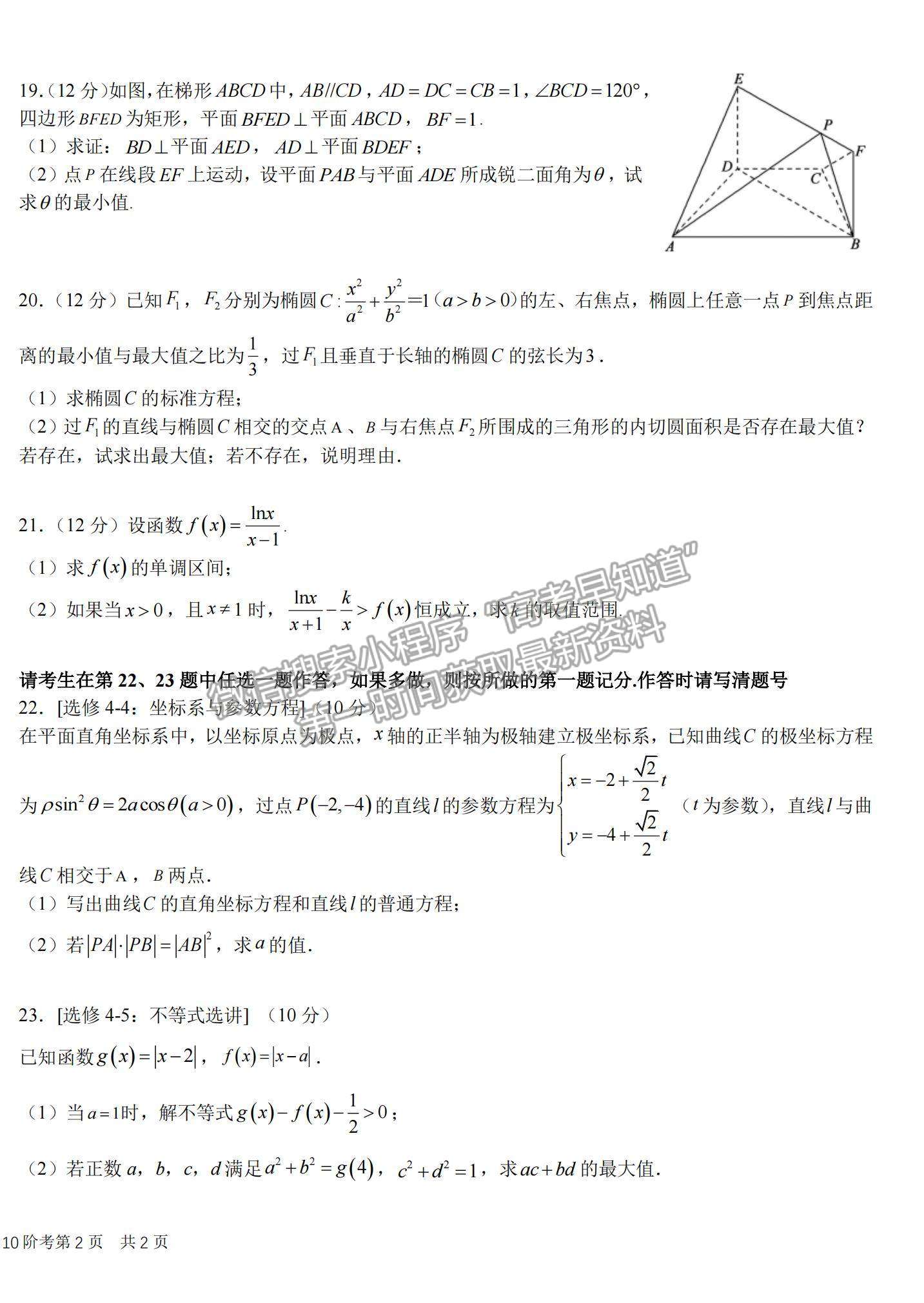 2022成都市樹(shù)德中學(xué)高三上學(xué)期10月階段性測(cè)試?yán)頂?shù)試題及參考答案