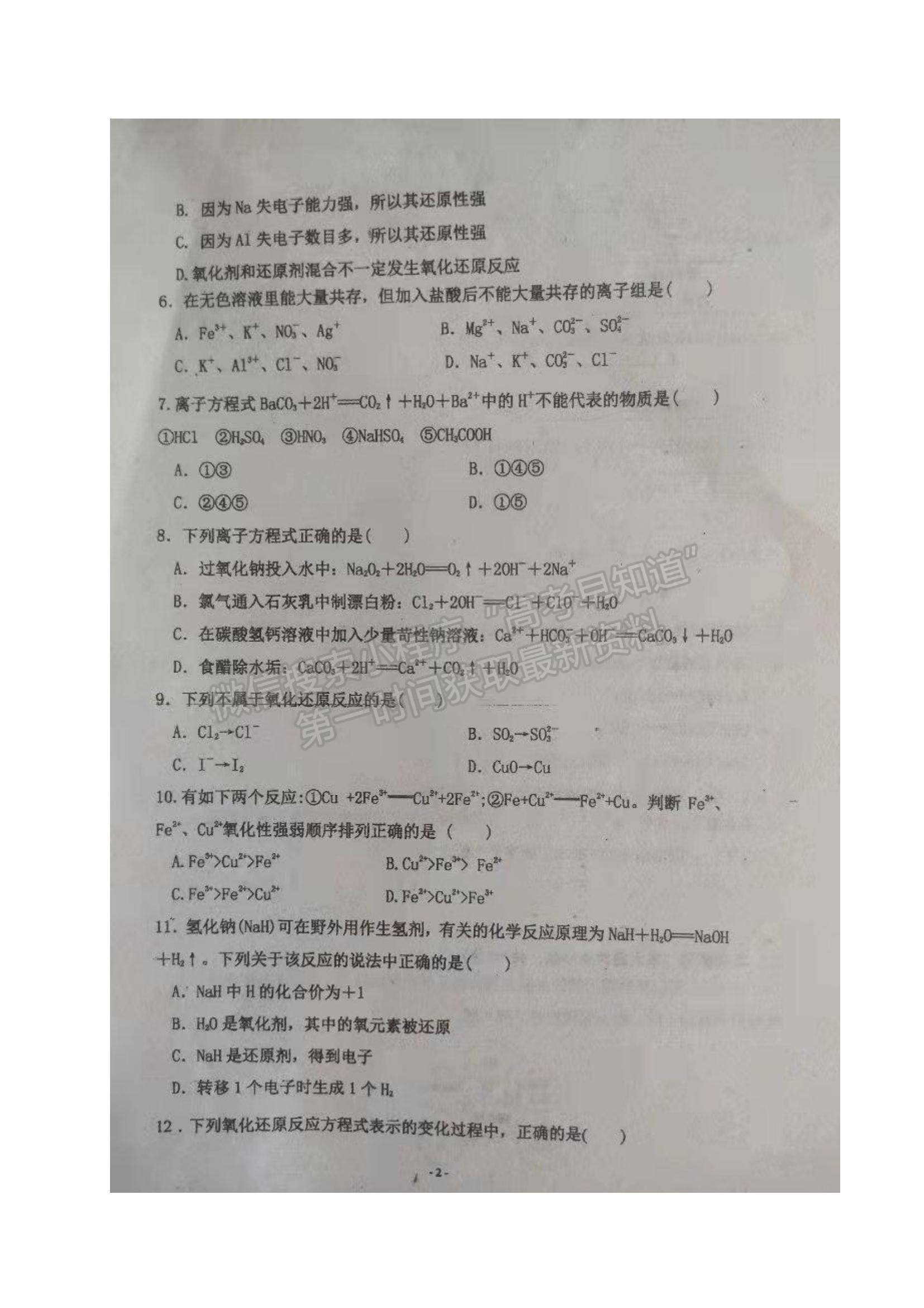 2022黑龍江省綏化市望奎縣一中高一上學期第一次月考化學試題及參考答案