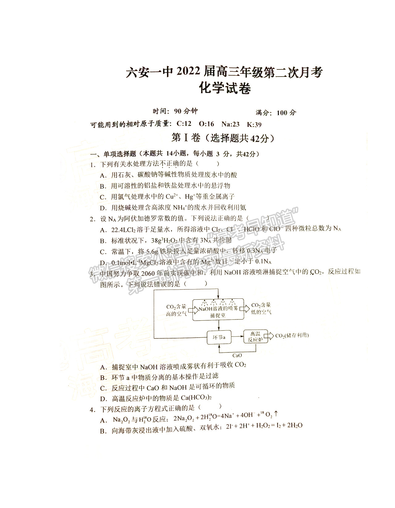 2022六安一中高三第二次月考化學(xué)試卷及答案