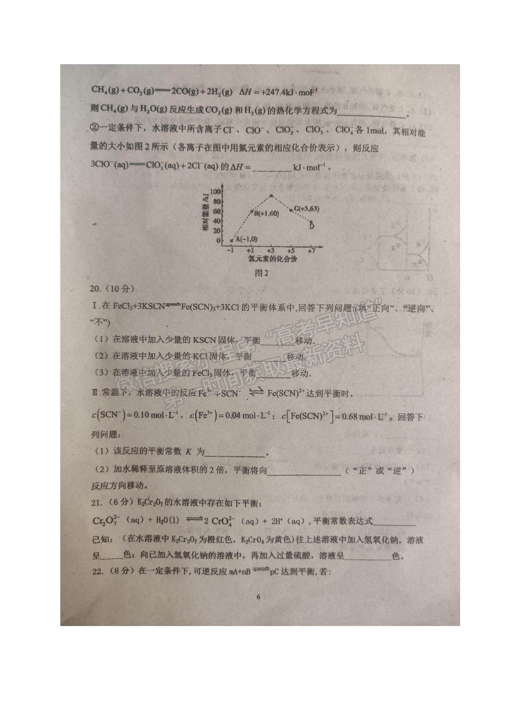 2022黑龍江省綏化市望奎縣一中高二上學(xué)期第一次月考化學(xué)試題及參考答案