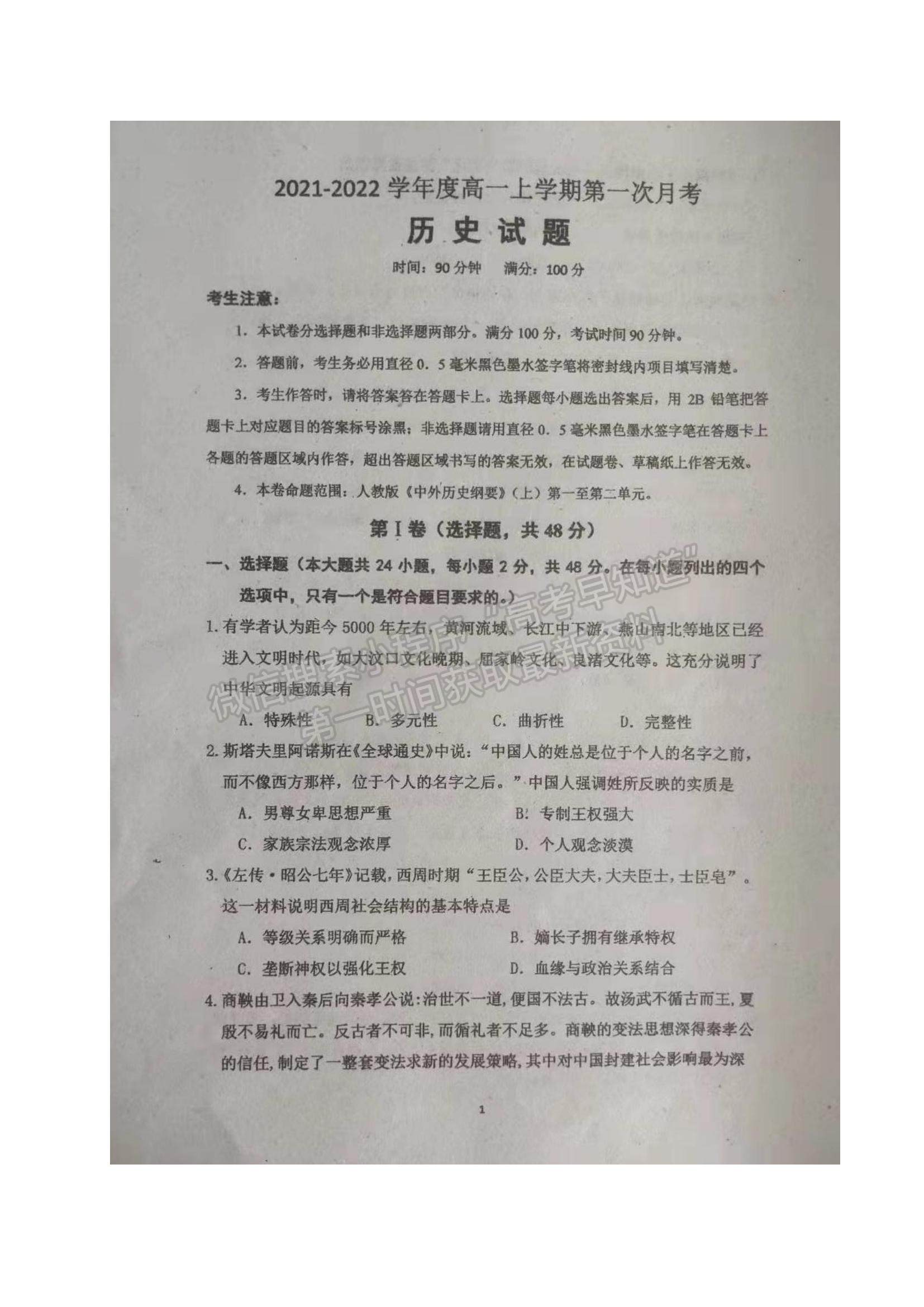 2022黑龍江省綏化市望奎縣一中高一上學(xué)期第一次月考?xì)v史試題及參考答案