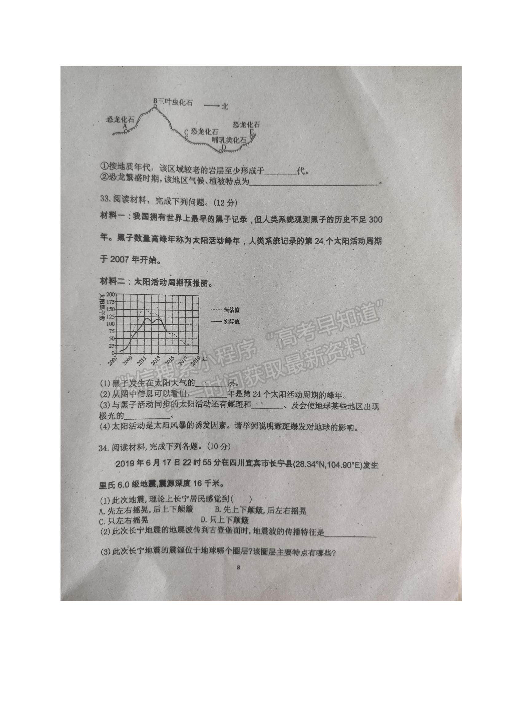 2022黑龍江省綏化市望奎縣一中高一上學(xué)期第一次月考地理試題及參考答案