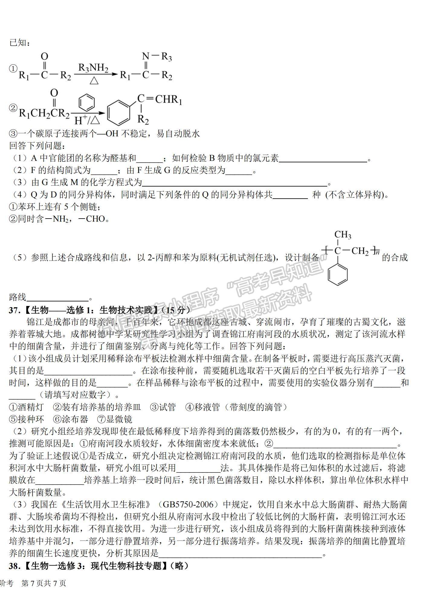 2022成都市樹德中學(xué)高三上學(xué)期10月階段性測(cè)試?yán)砭C試題及參考答案