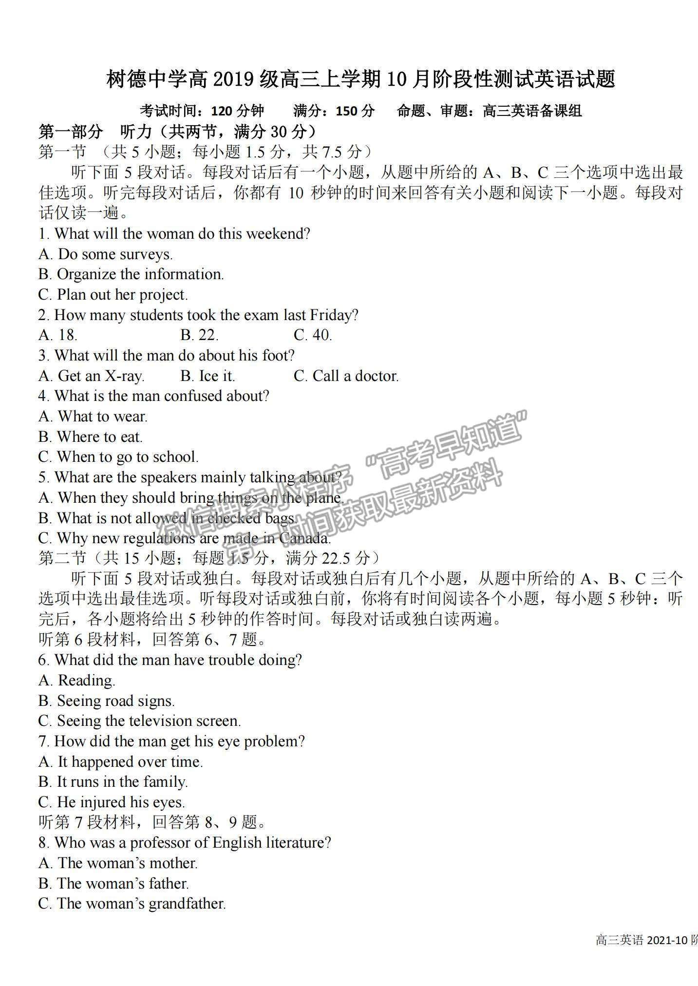 2022成都市树德中学高三上学期10月阶段性测试英语试题及参考答案