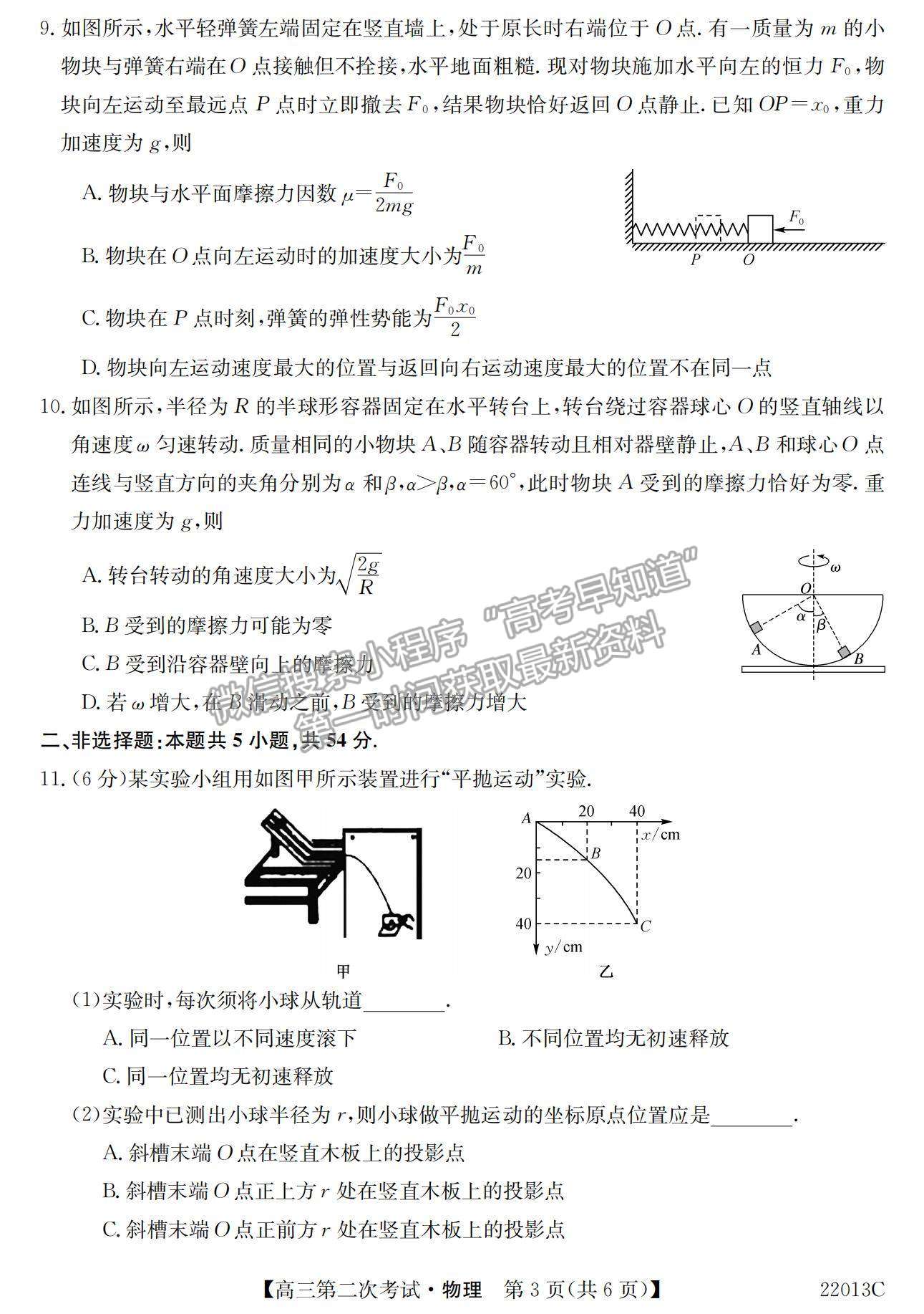 2022辽宁省高三第一学期第二次考试（22013c）物理试题及参考答案