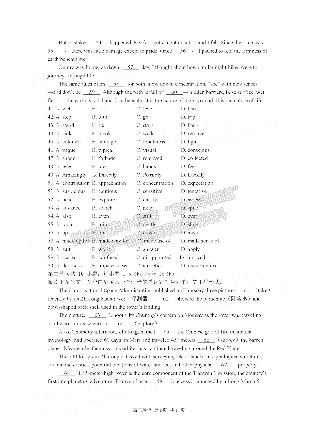 2022合肥一中高三段一測(cè)試英語試卷及答案