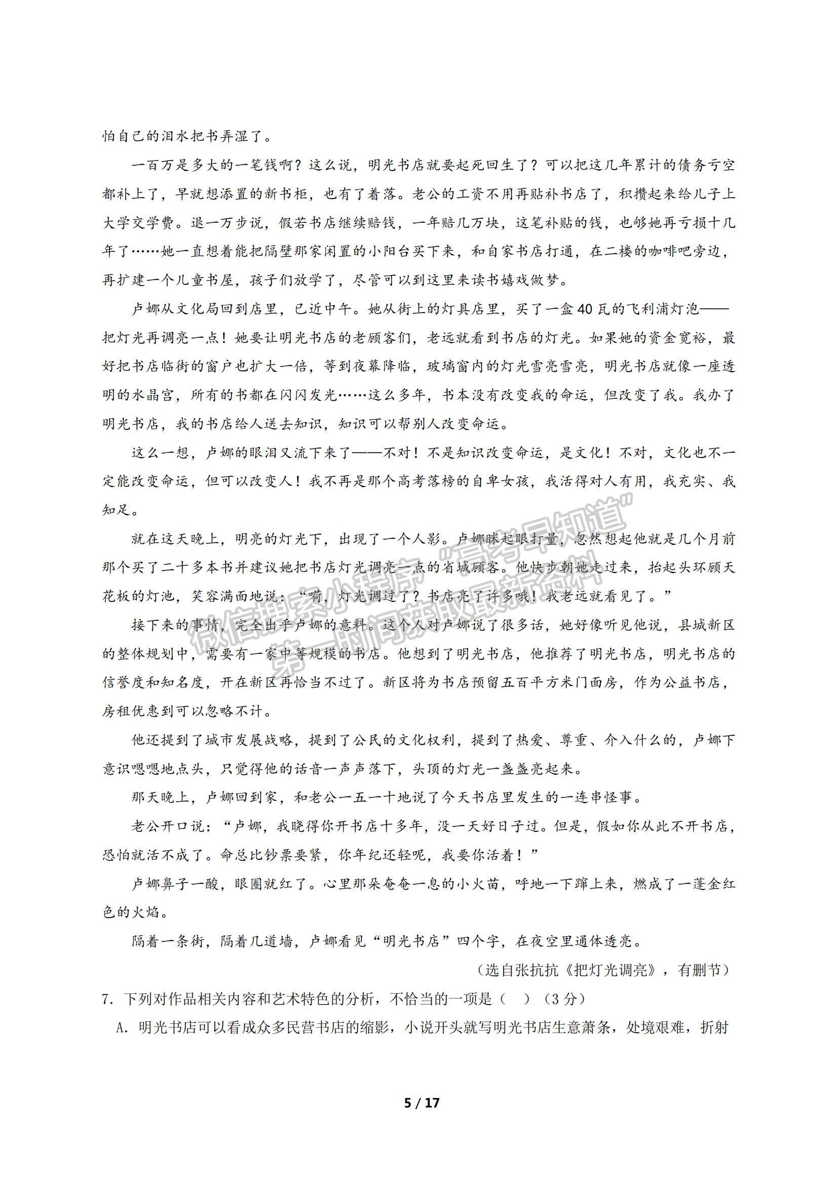 2022?哈爾濱師大附中高三上學(xué)期第一次月考語(yǔ)文試題及參考答案