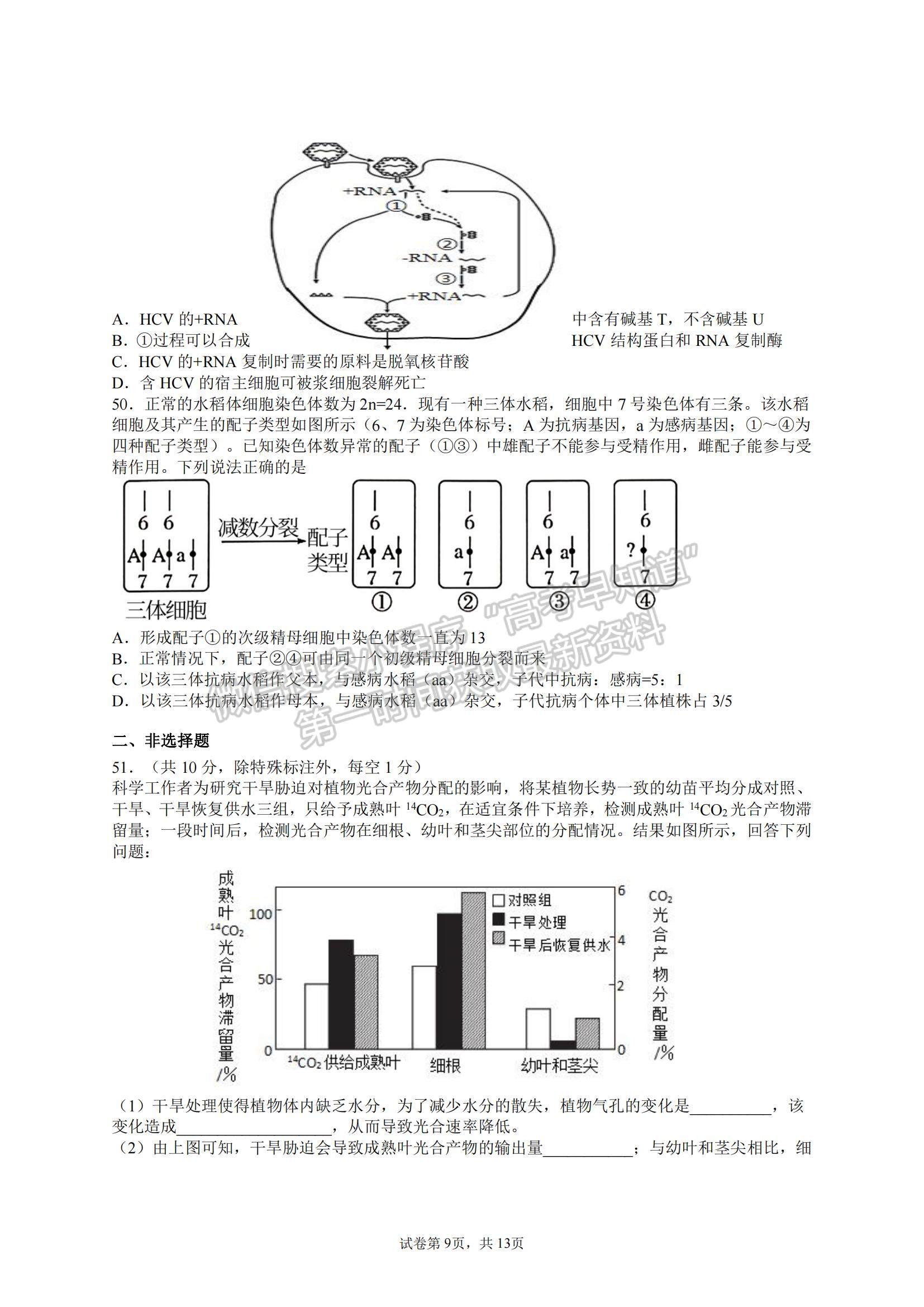 2022?哈爾濱師大附中高三上學(xué)期第一次月考生物試題及參考答案