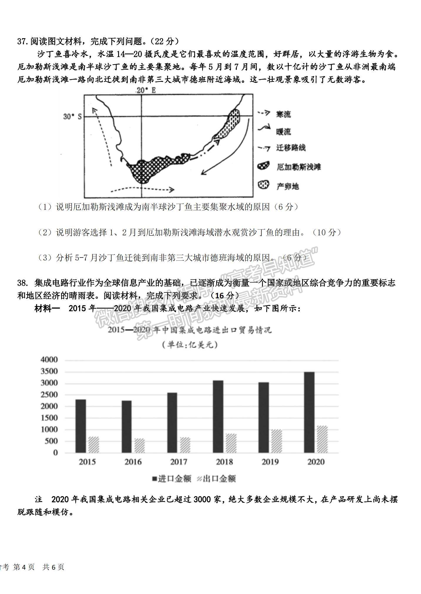 2022成都市樹德中學高三上學期10月階段性測試文綜試題及參考答案