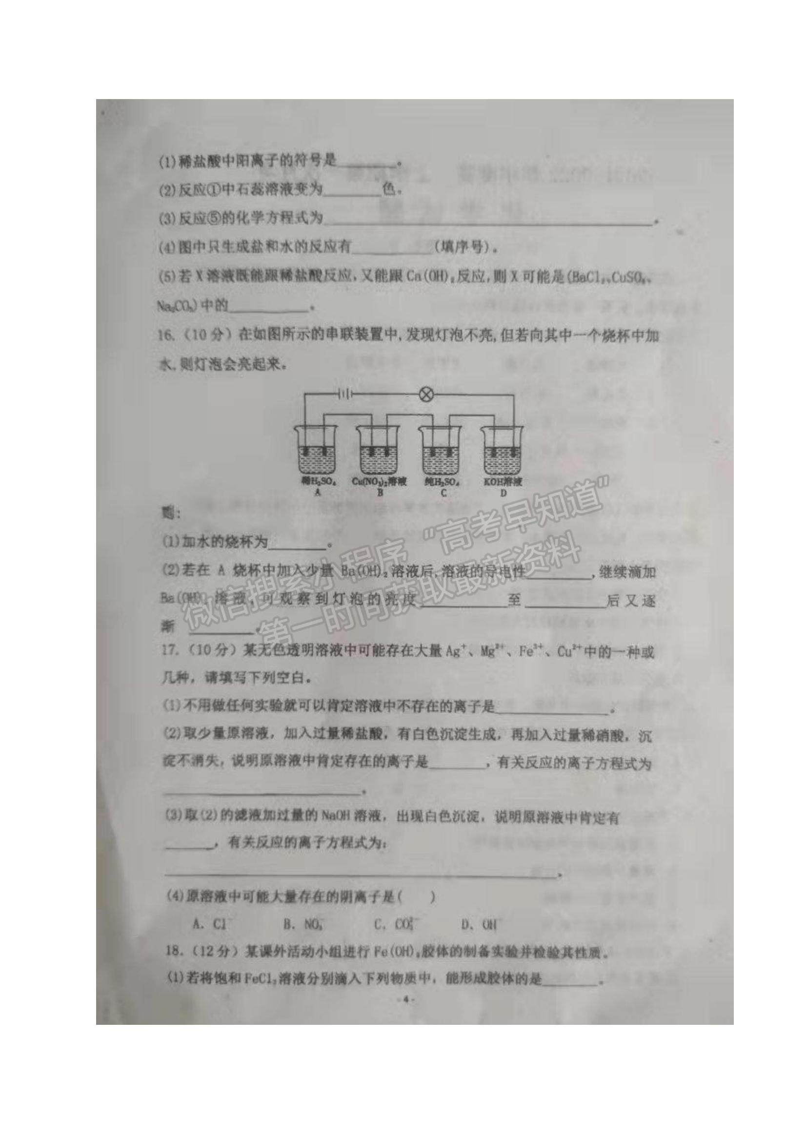 2022黑龙江省绥化市望奎县一中高一上学期第一次月考化学试题及参考答案