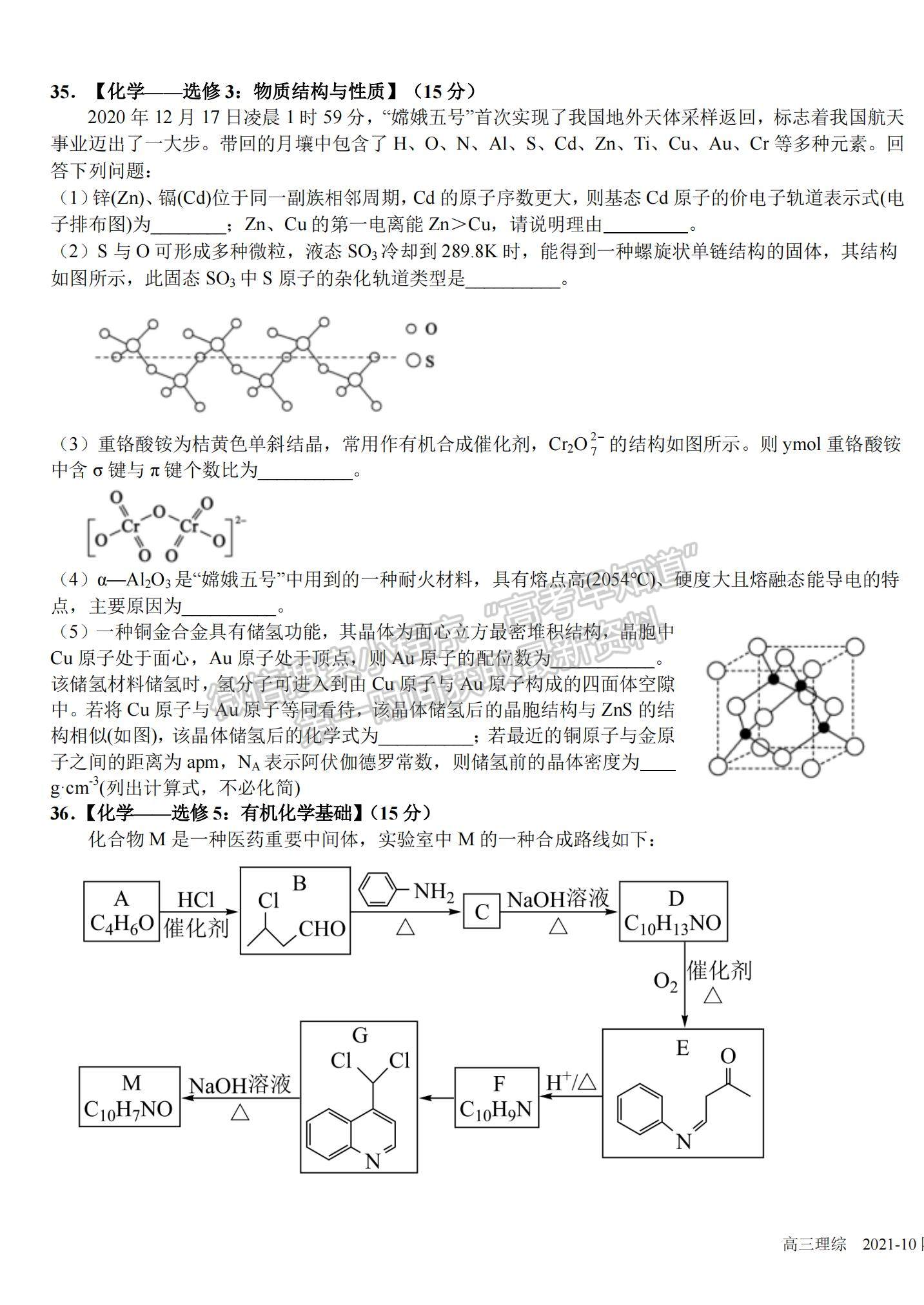 2022成都市樹德中學(xué)高三上學(xué)期10月階段性測(cè)試?yán)砭C試題及參考答案