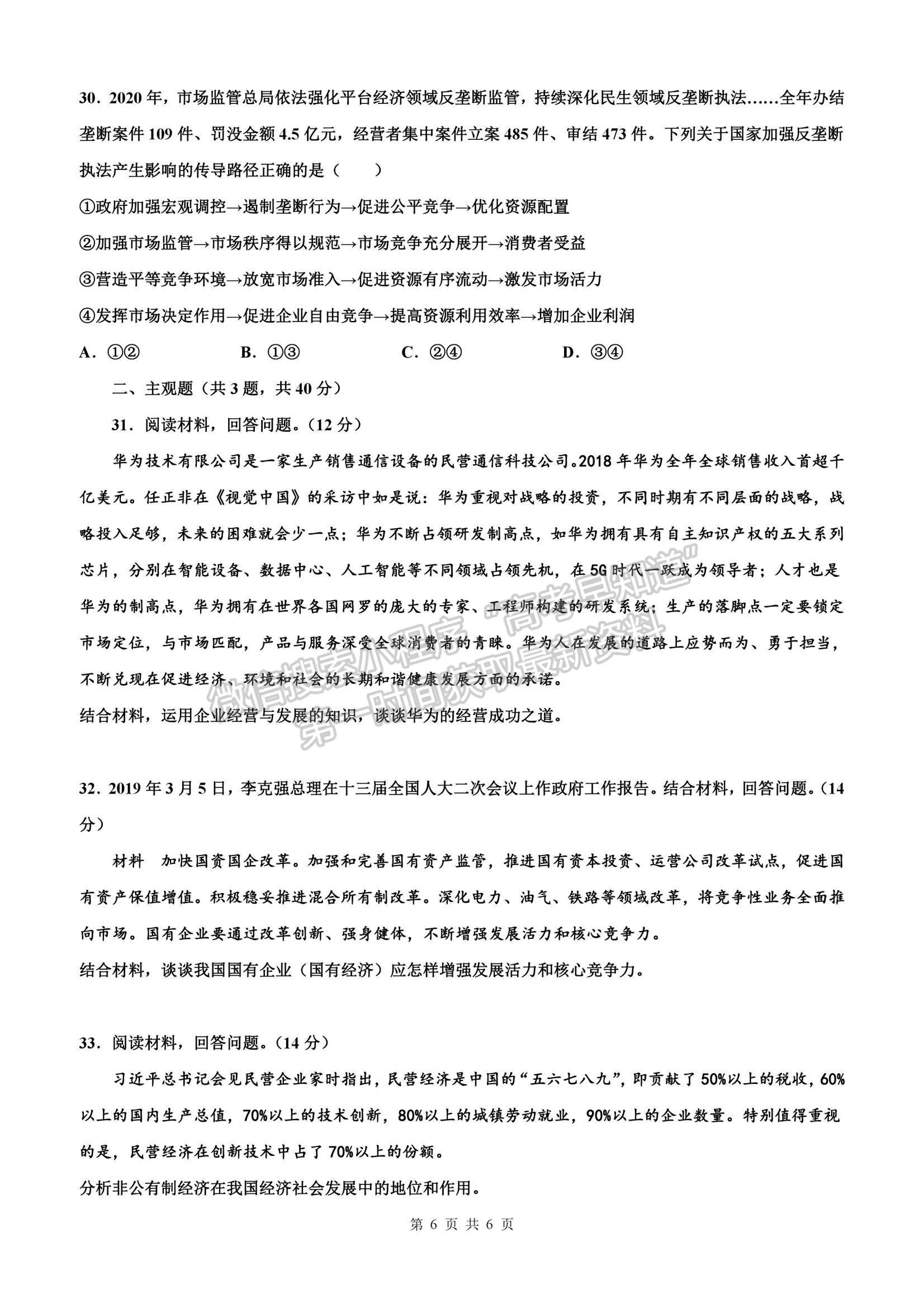 2022哈爾濱市德強(qiáng)高級(jí)中學(xué)高一上學(xué)期10月月考政治試題及參考答案