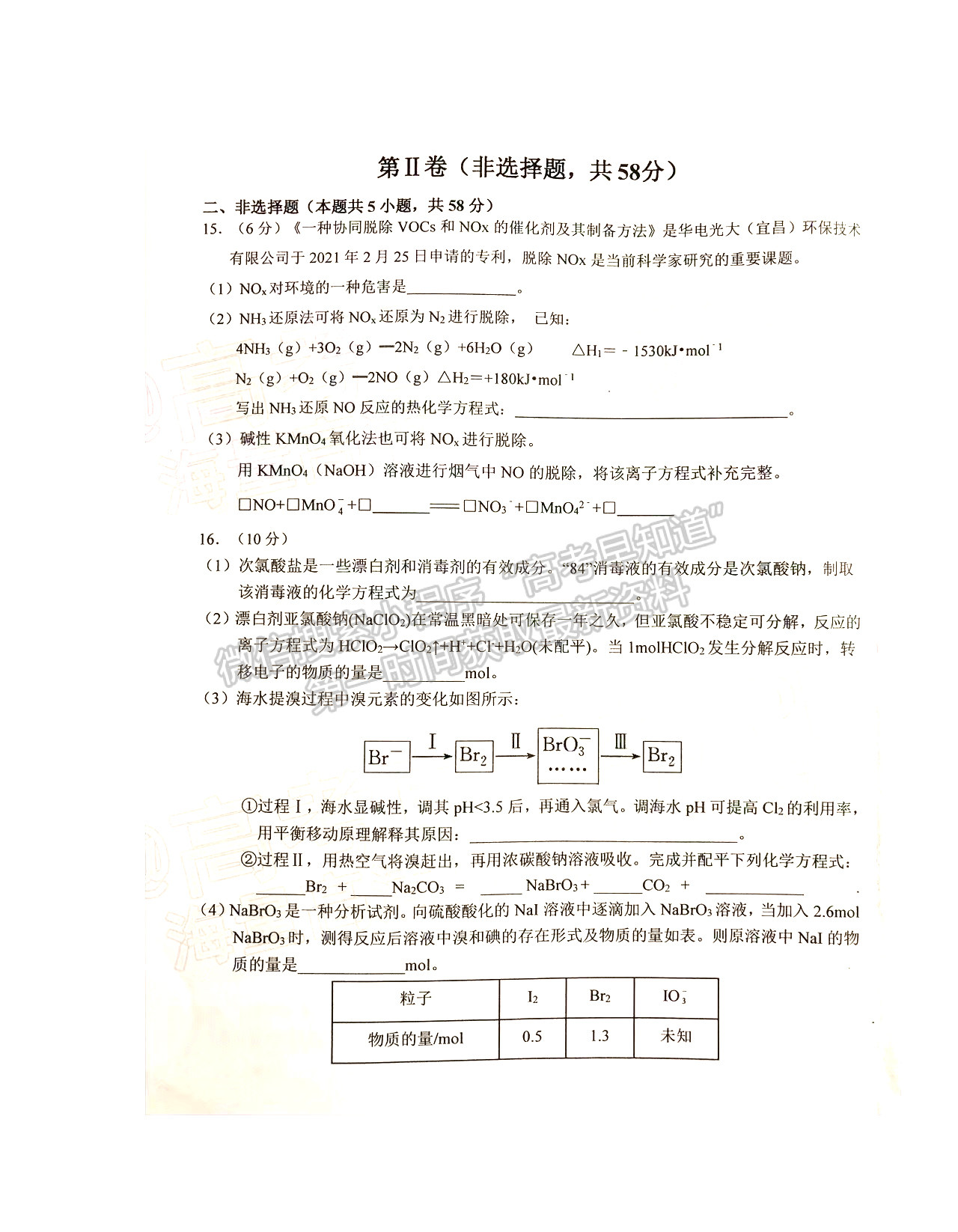 2022六安一中高三第二次月考化學試卷及答案