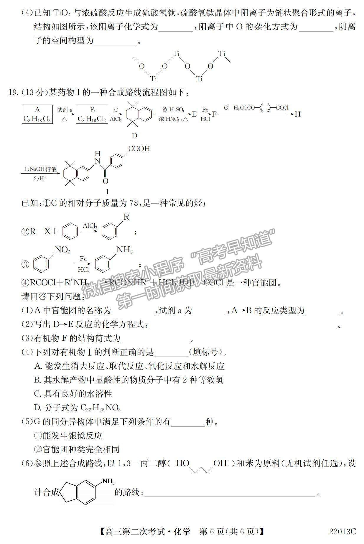 2022遼寧省高三第一學(xué)期第二次考試（22013c）化學(xué)試題及參考答案