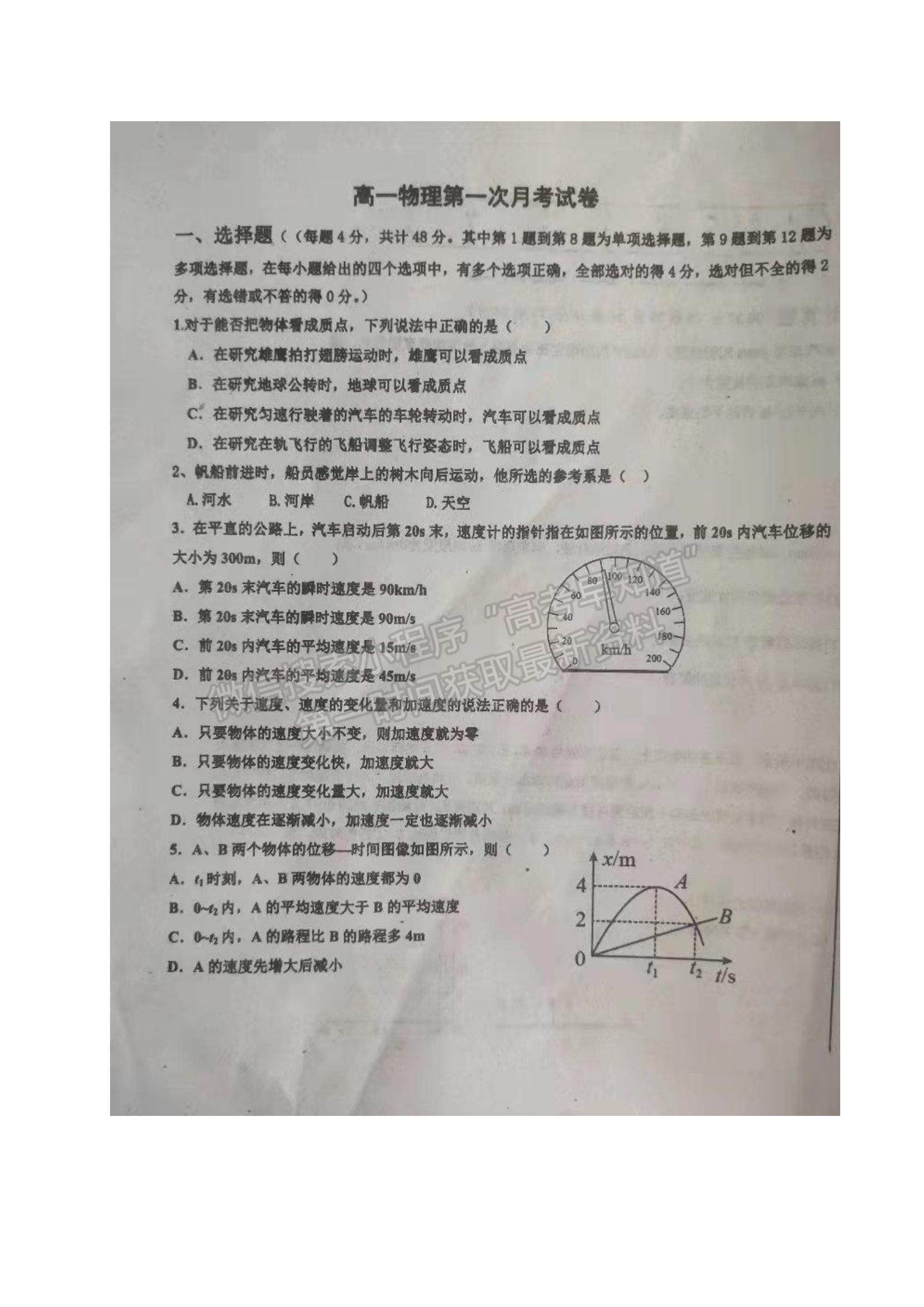 2022黑龙江省绥化市望奎县一中高一上学期第一次月考物理试题及参考答案