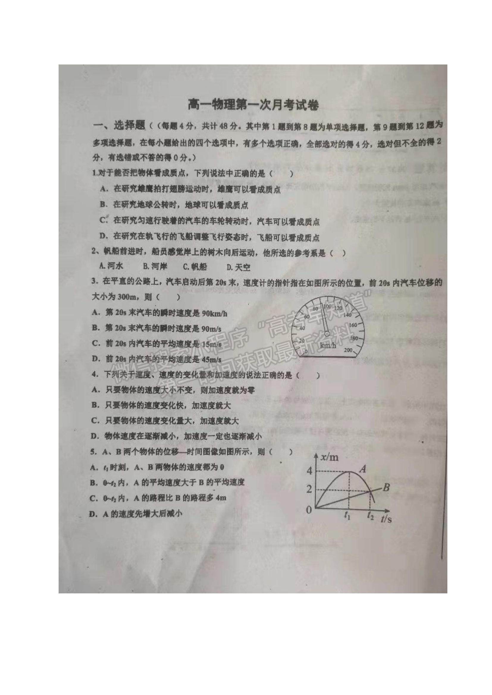 2022黑龍江省綏化市望奎縣一中高一上學期第一次月考物理試題及參考答案