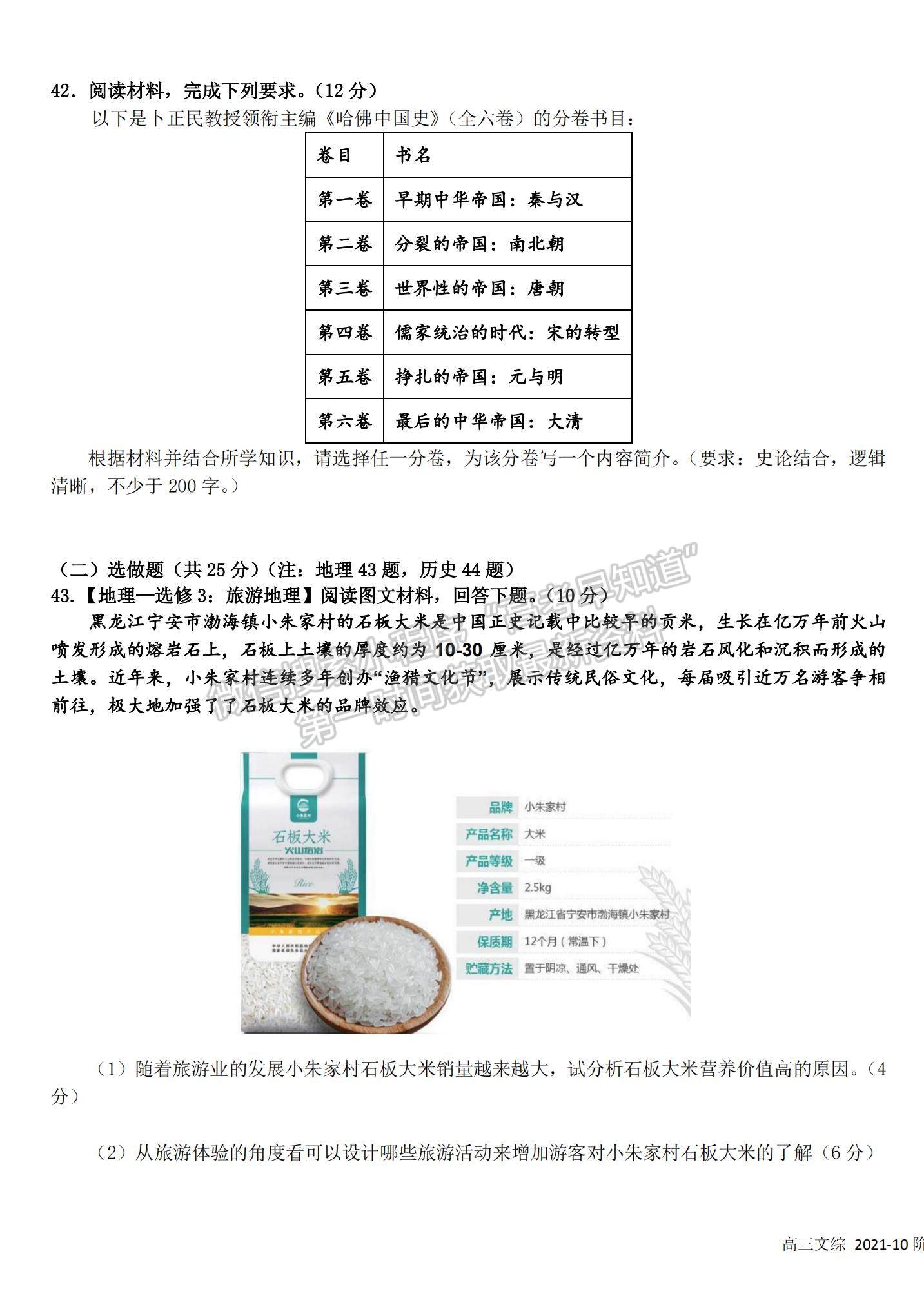 2022成都市樹德中學(xué)高三上學(xué)期10月階段性測(cè)試文綜試題及參考答案