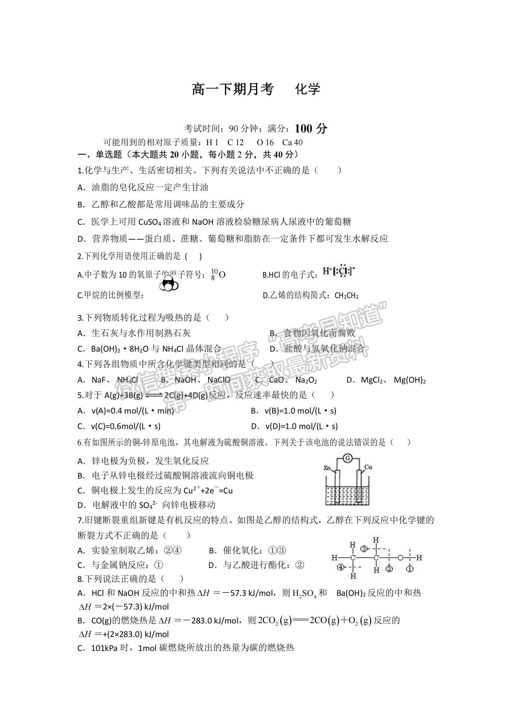 2021宜宾市珙县第一高级中学高一下学期第二次月考化学试题及参考答案