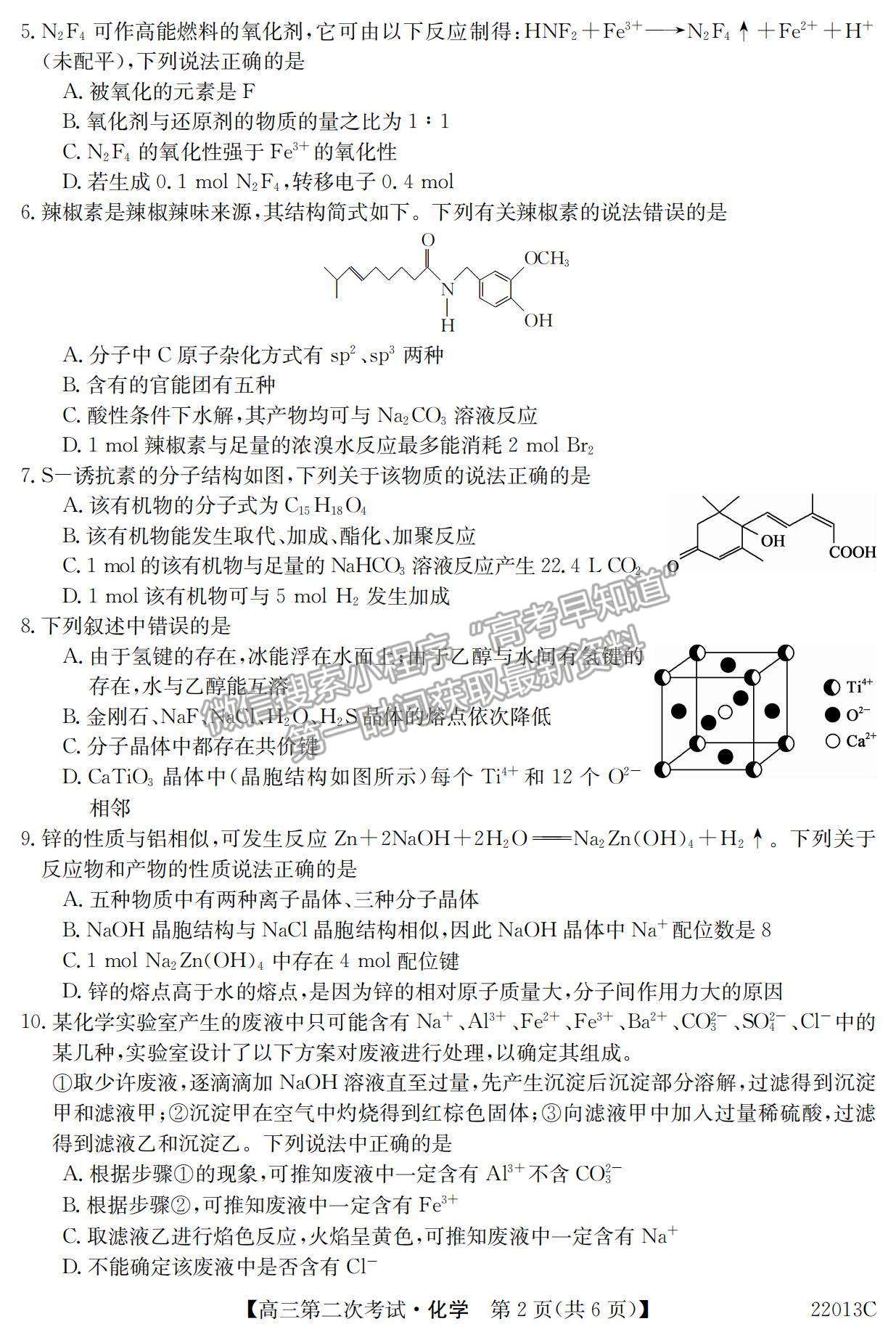 2022辽宁省高三第一学期第二次考试（22013c）化学试题及参考答案