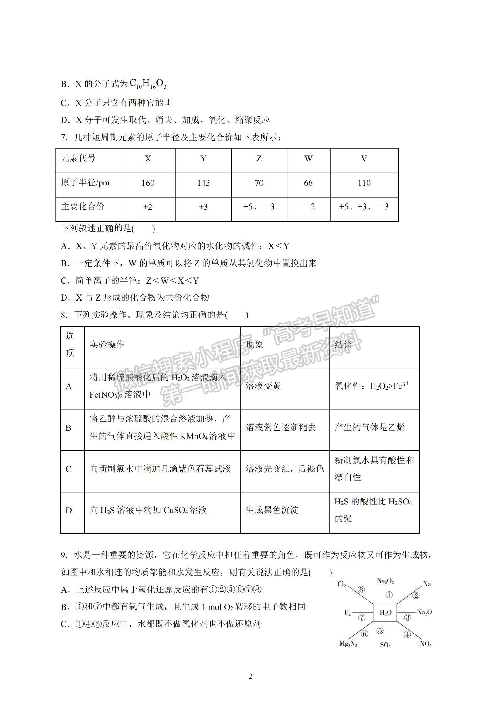 2022?哈爾濱師大附中高三上學期第一次月考化學試題及參考答案