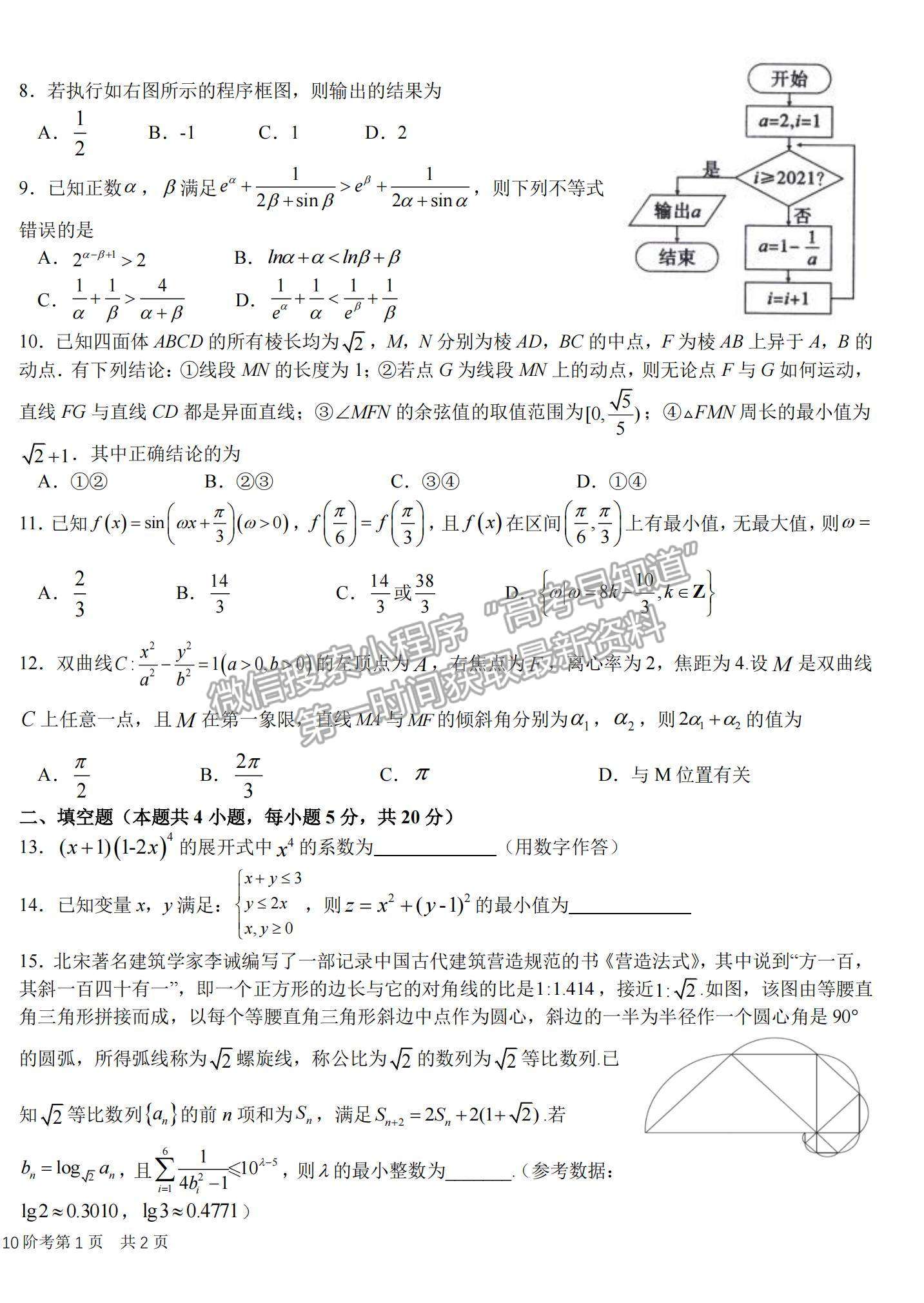 2022成都市樹德中學高三上學期10月階段性測試理數(shù)試題及參考答案