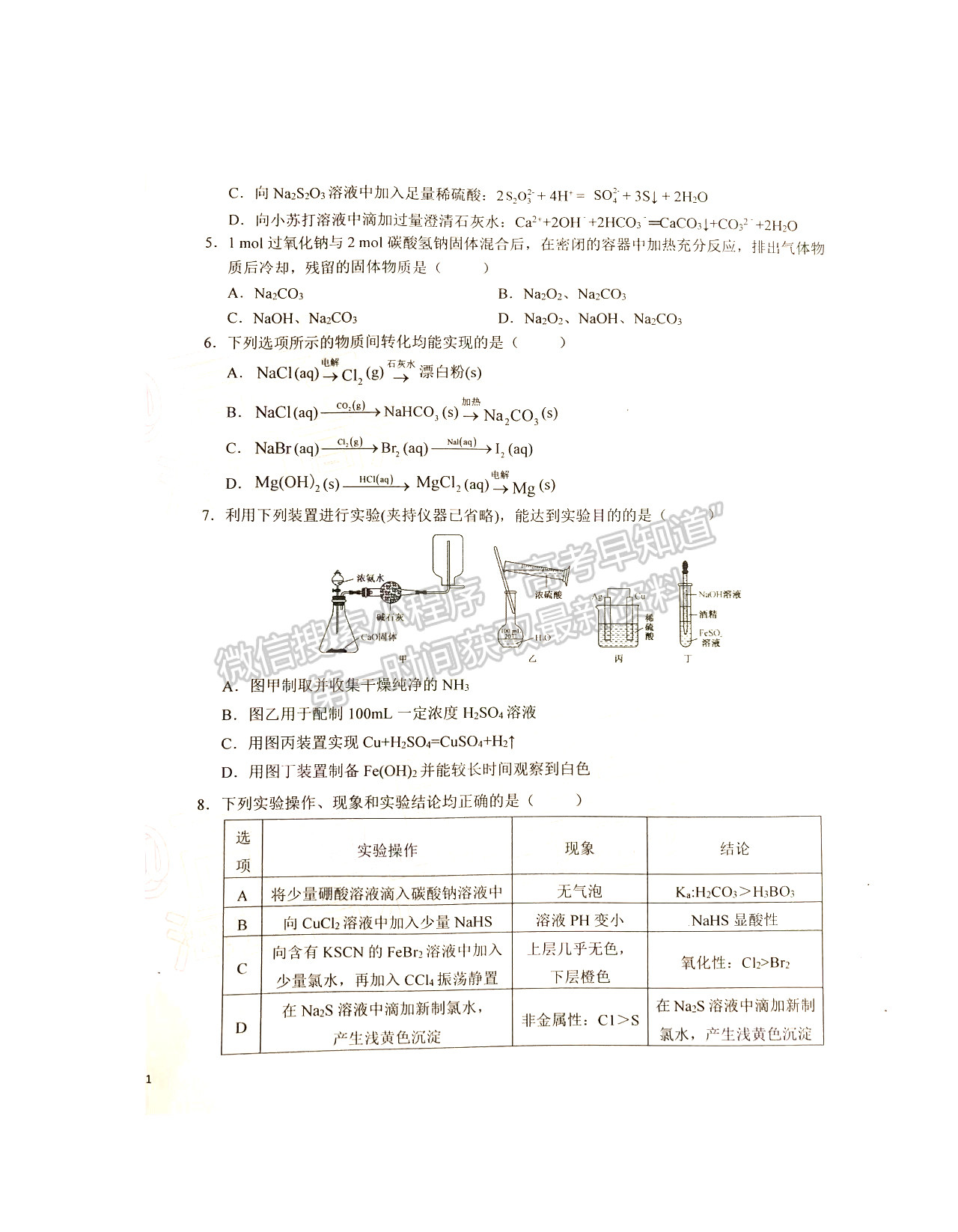 2022六安一中高三第二次月考化學試卷及答案